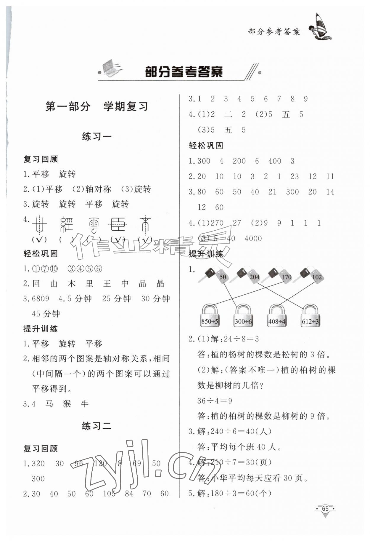 2026年暑假作业三年级数学知识出版社&nbsp;第1页