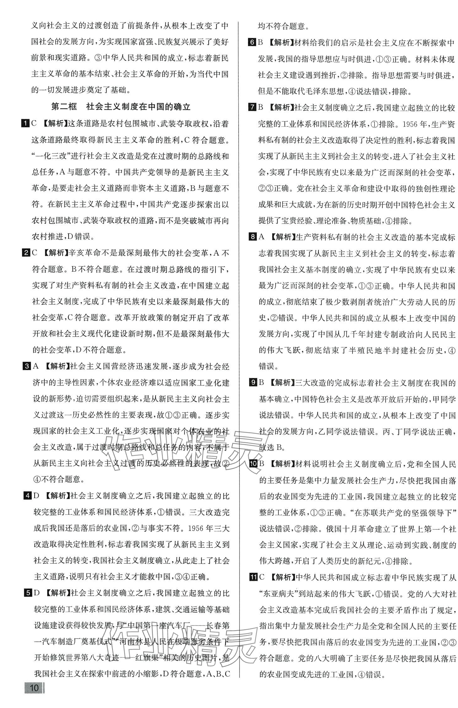 2024年考點(diǎn)同步訓(xùn)練(必修1中國(guó)特色社會(huì)主義、必修2經(jīng)濟(jì)與社會(huì)）高中政治 第12頁(yè)