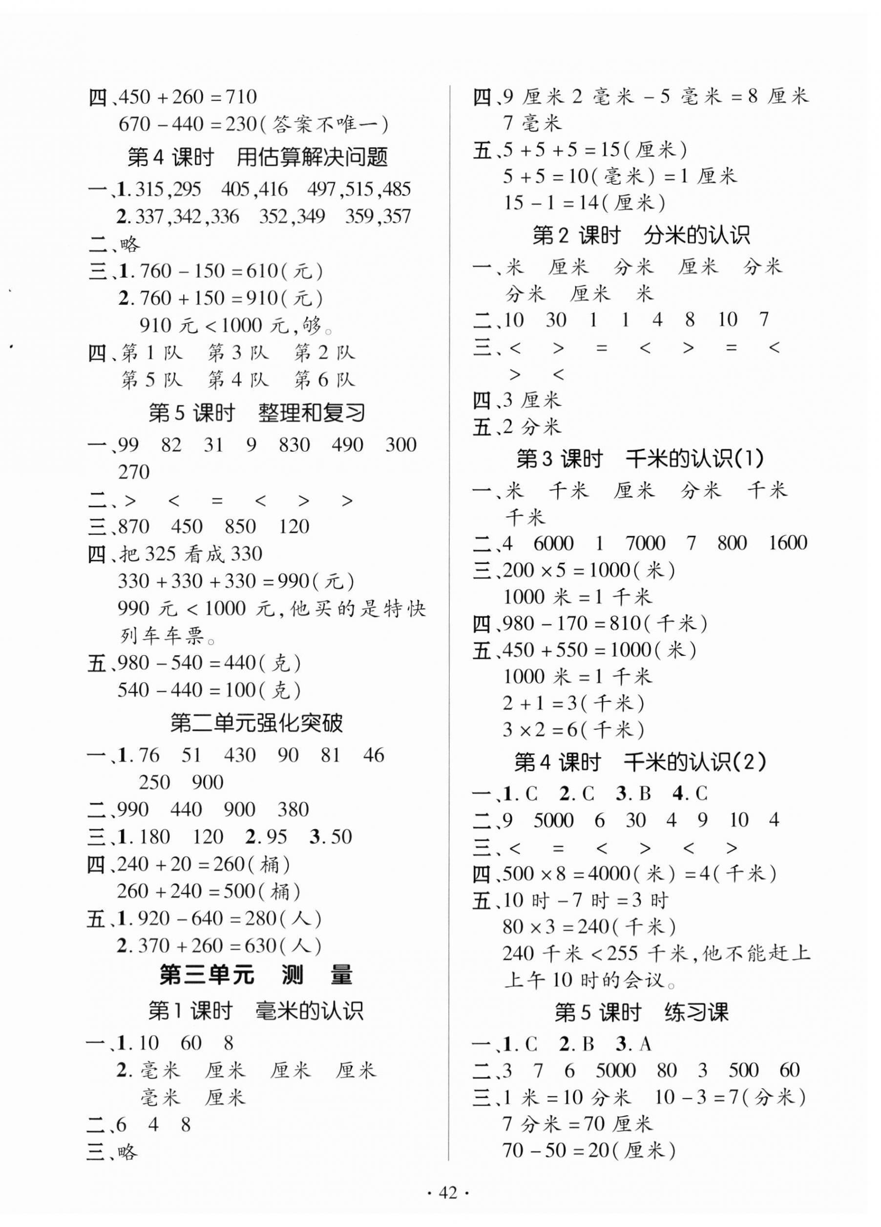 2023年高分突破創優100三年級數學上冊人教版 參考答案第2頁