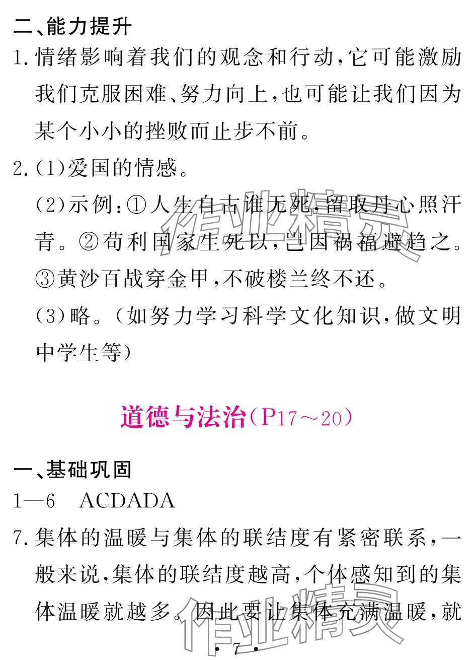 2024年天舟文化精彩暑假团结出版社七年级综合 参考答案第8页