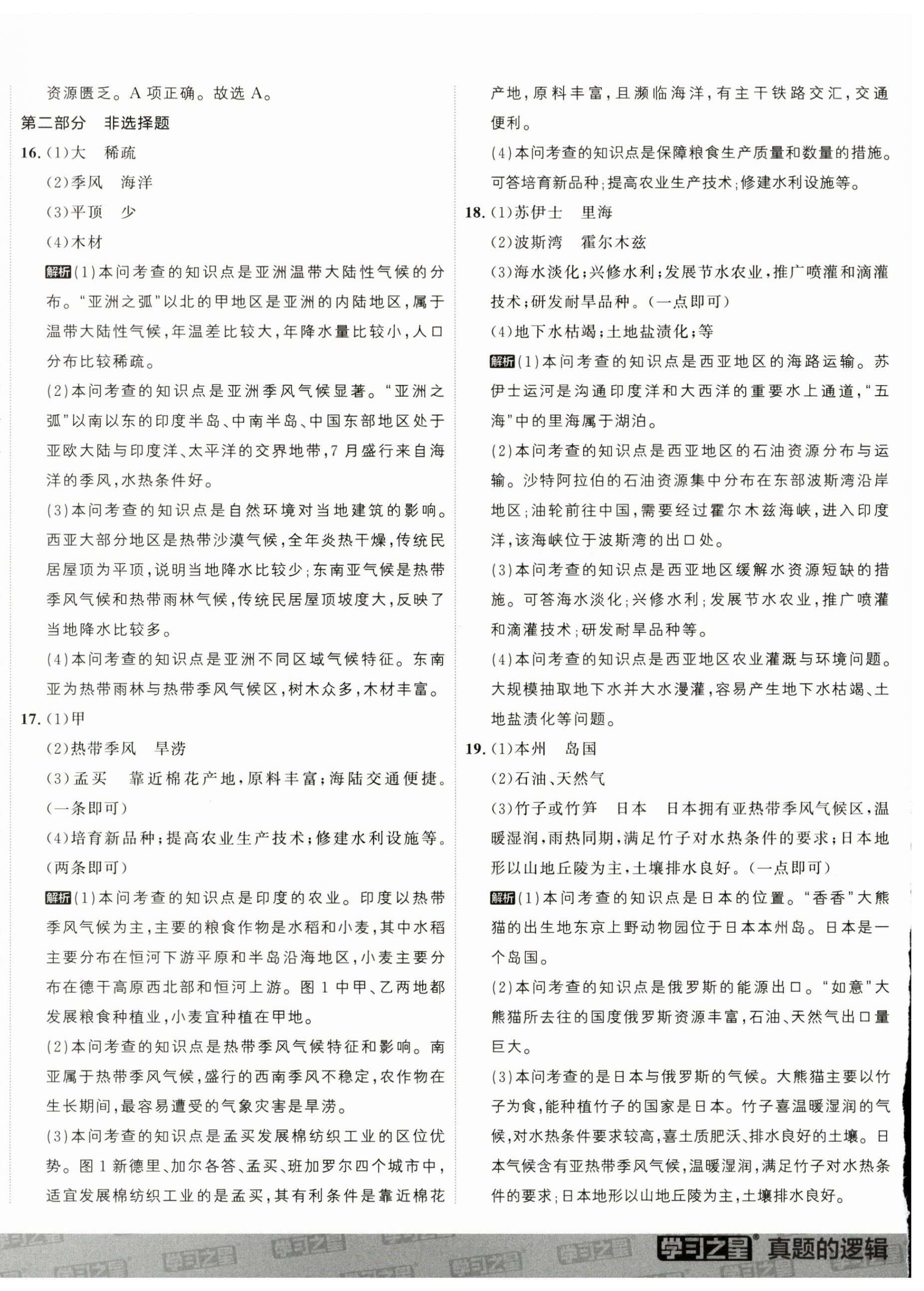 2025年名校大考卷七年級地理下冊人教版遼寧專版 第4頁