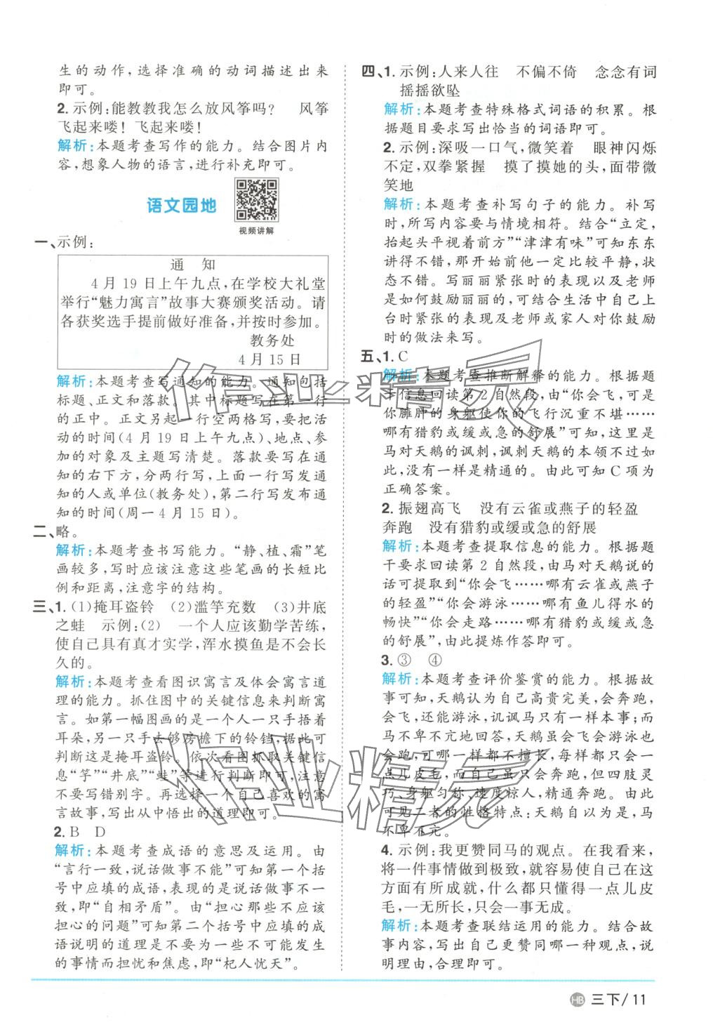 2025年陽光同學課時優化作業三年級語文下冊河北專版 第11頁