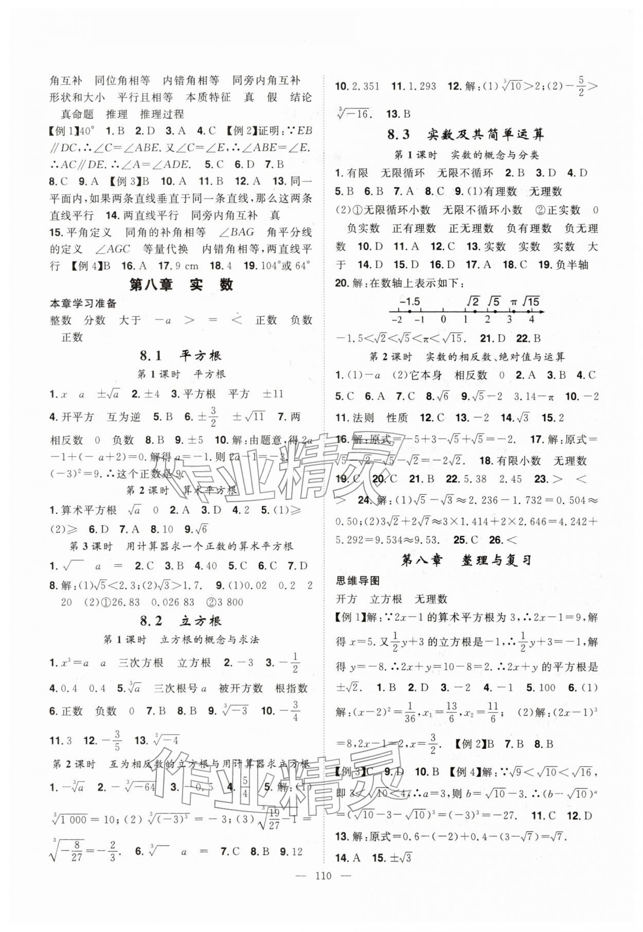 2026年优质课堂导学案七年级数学下册人教版&nbsp;第2页
