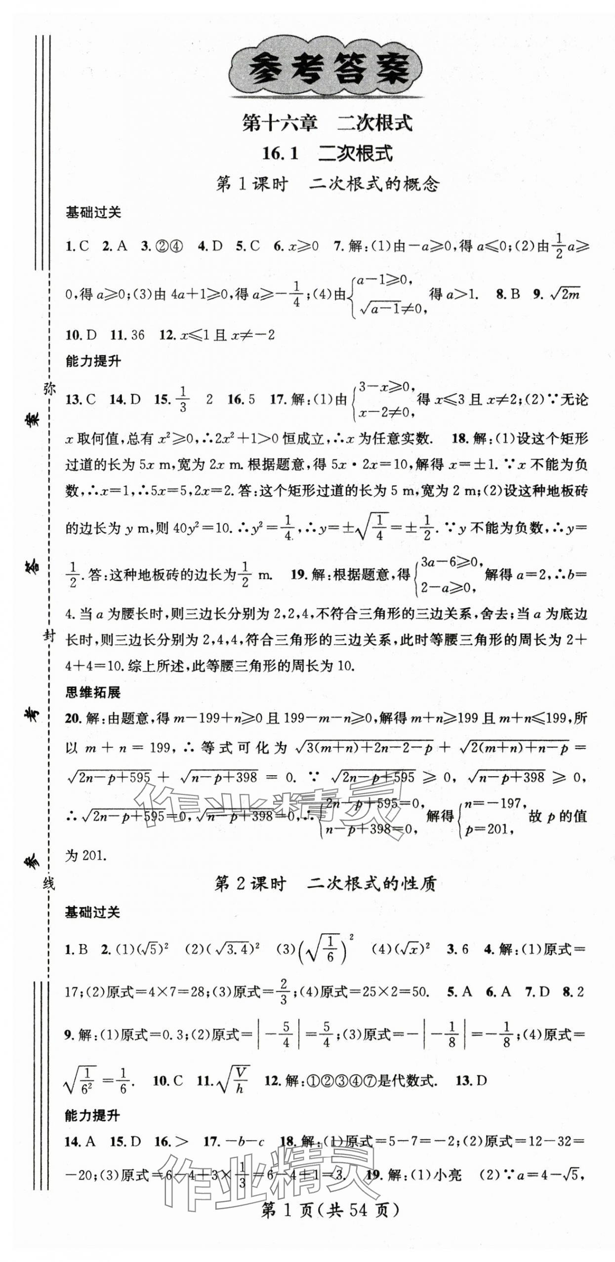 2024年名师测控八年级数学下册人教版江西专版 第1页