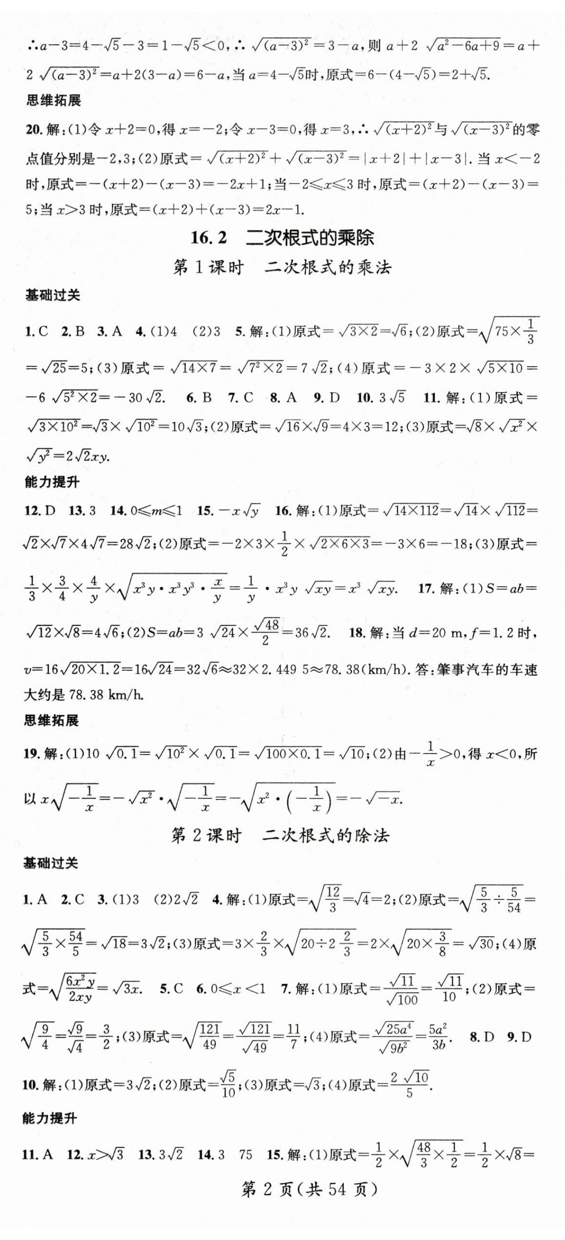 2024年名师测控八年级数学下册人教版江西专版 第2页