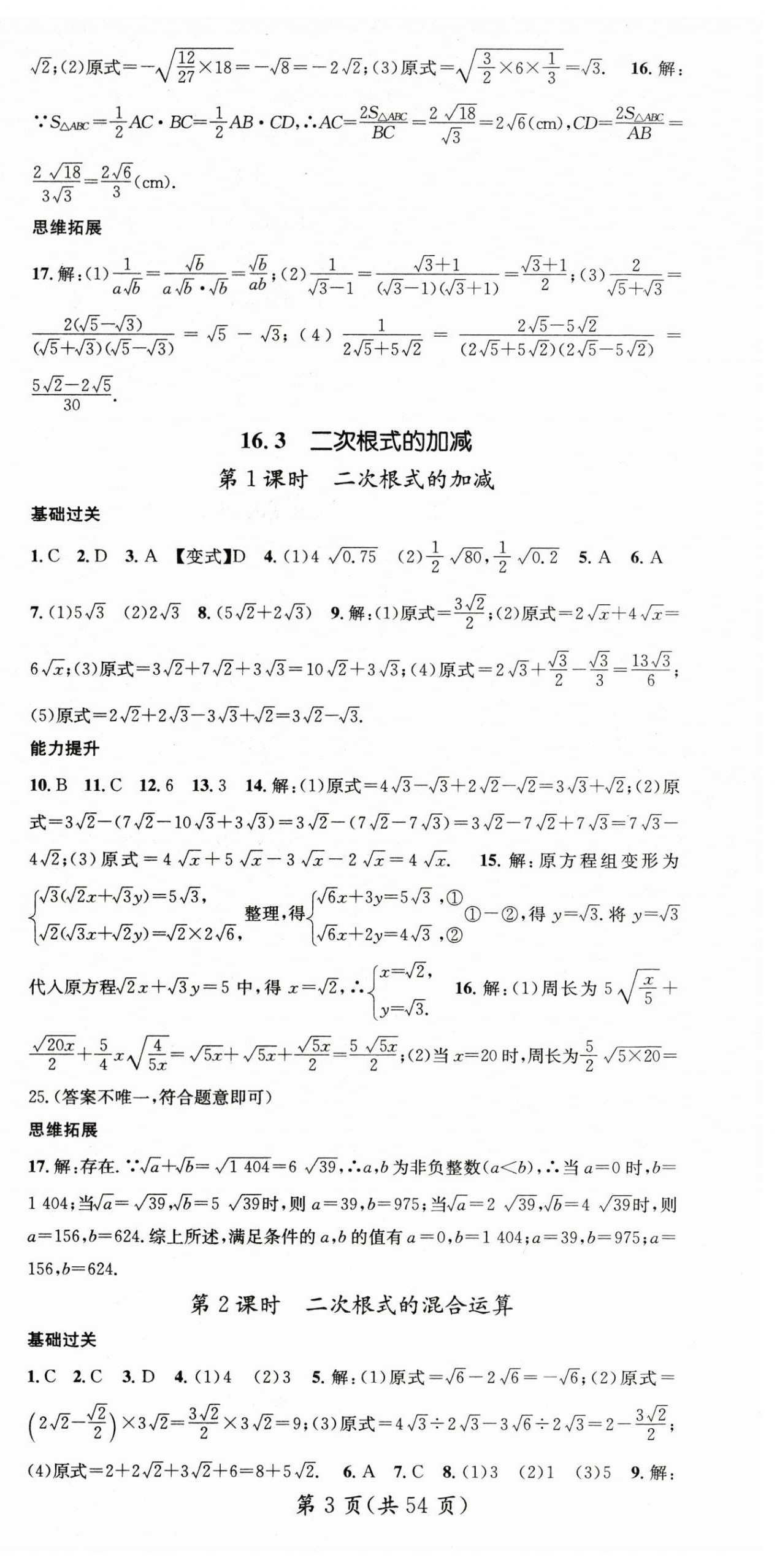 2024年名师测控八年级数学下册人教版江西专版 第3页