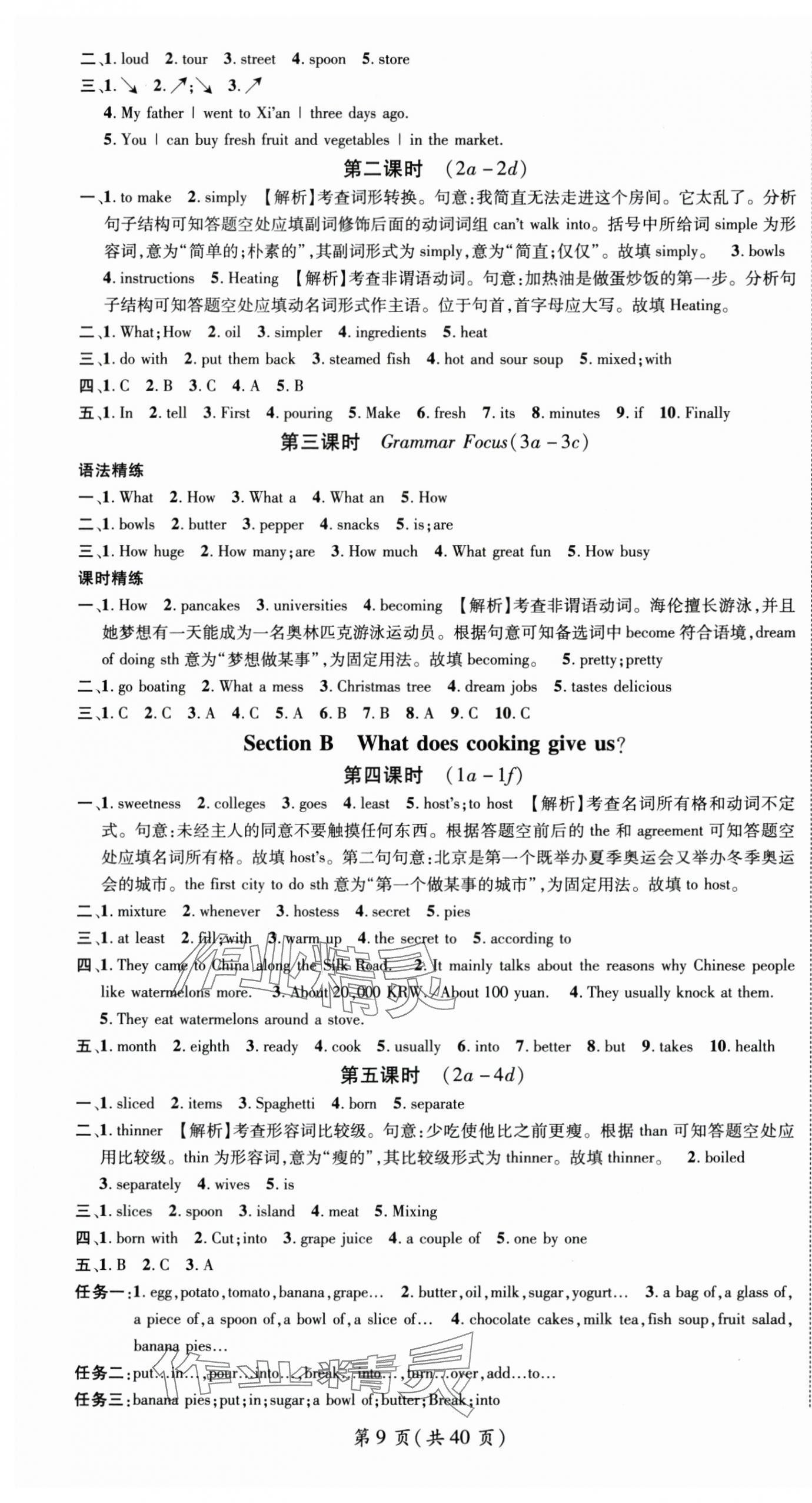 2025年名師測控八年級英語上冊人教版廣西專版 第9頁