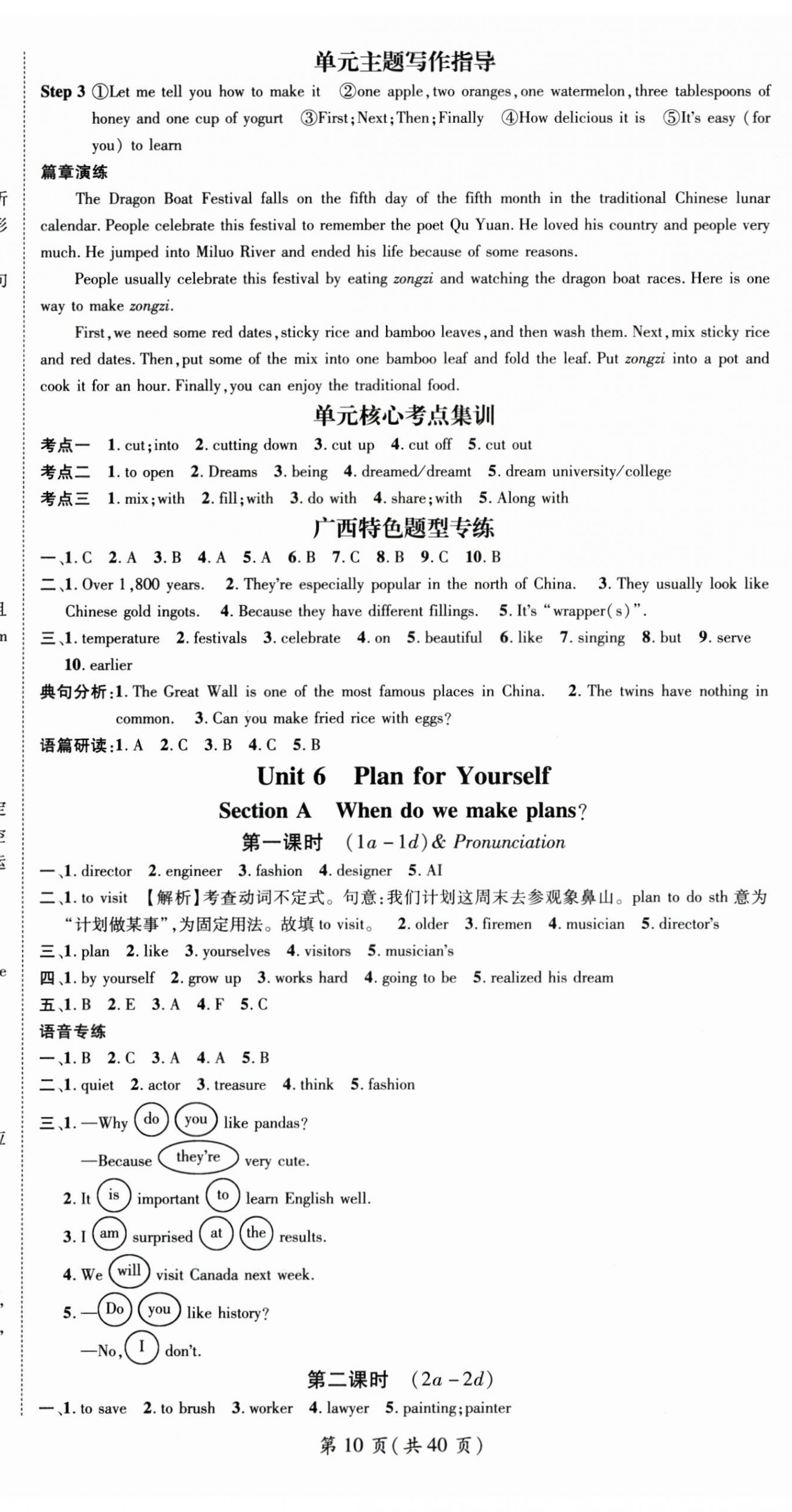 2025年名師測控八年級英語上冊人教版廣西專版 第10頁
