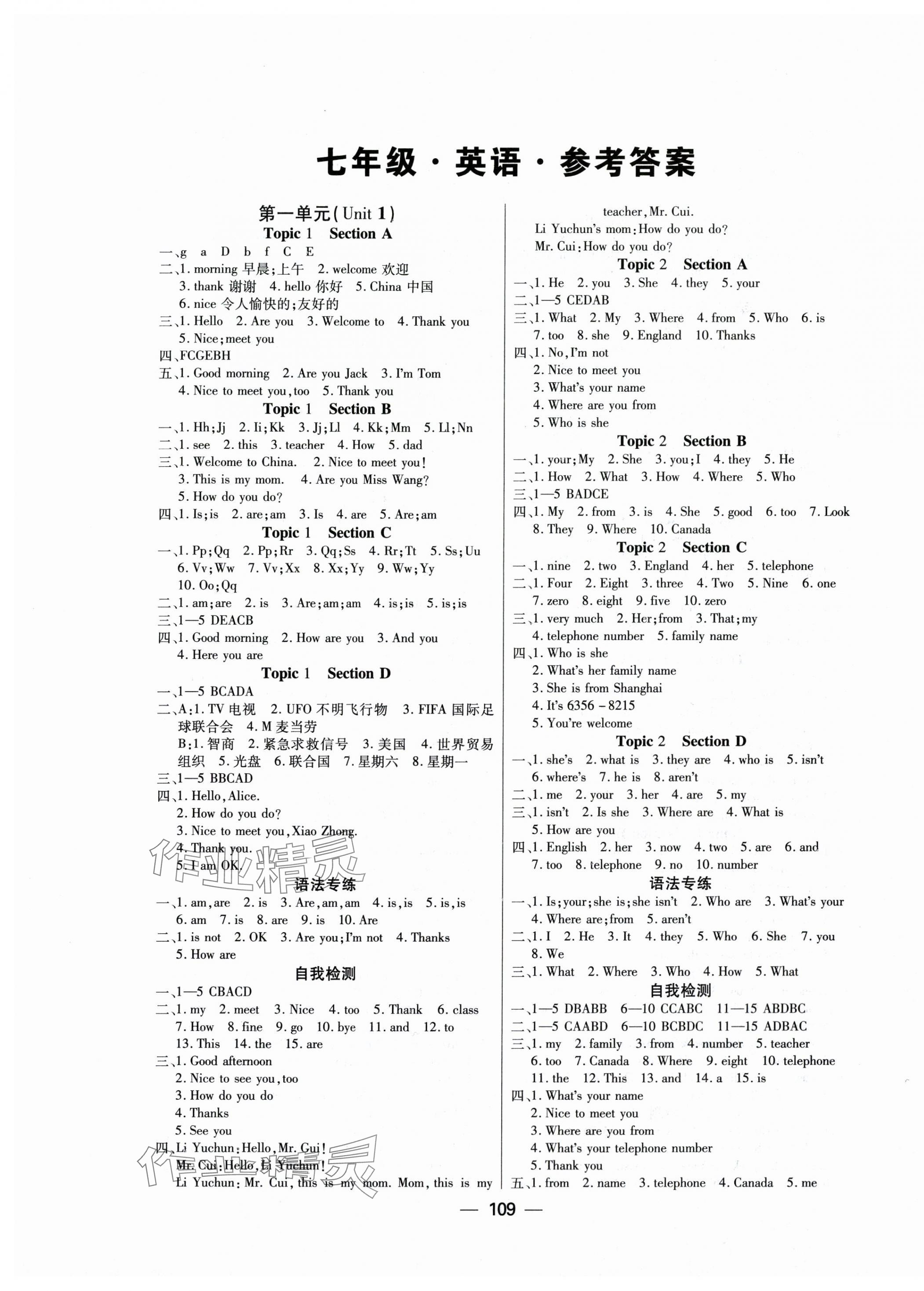 2023年探究新課堂七年級英語上冊仁愛版河南專版 參考答案第1頁