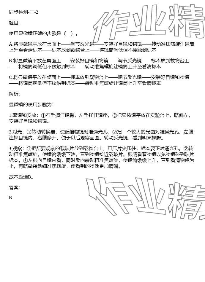 2024年同步實踐評價課程基礎(chǔ)訓(xùn)練五年級科學(xué)下冊湘科版 參考答案第25頁