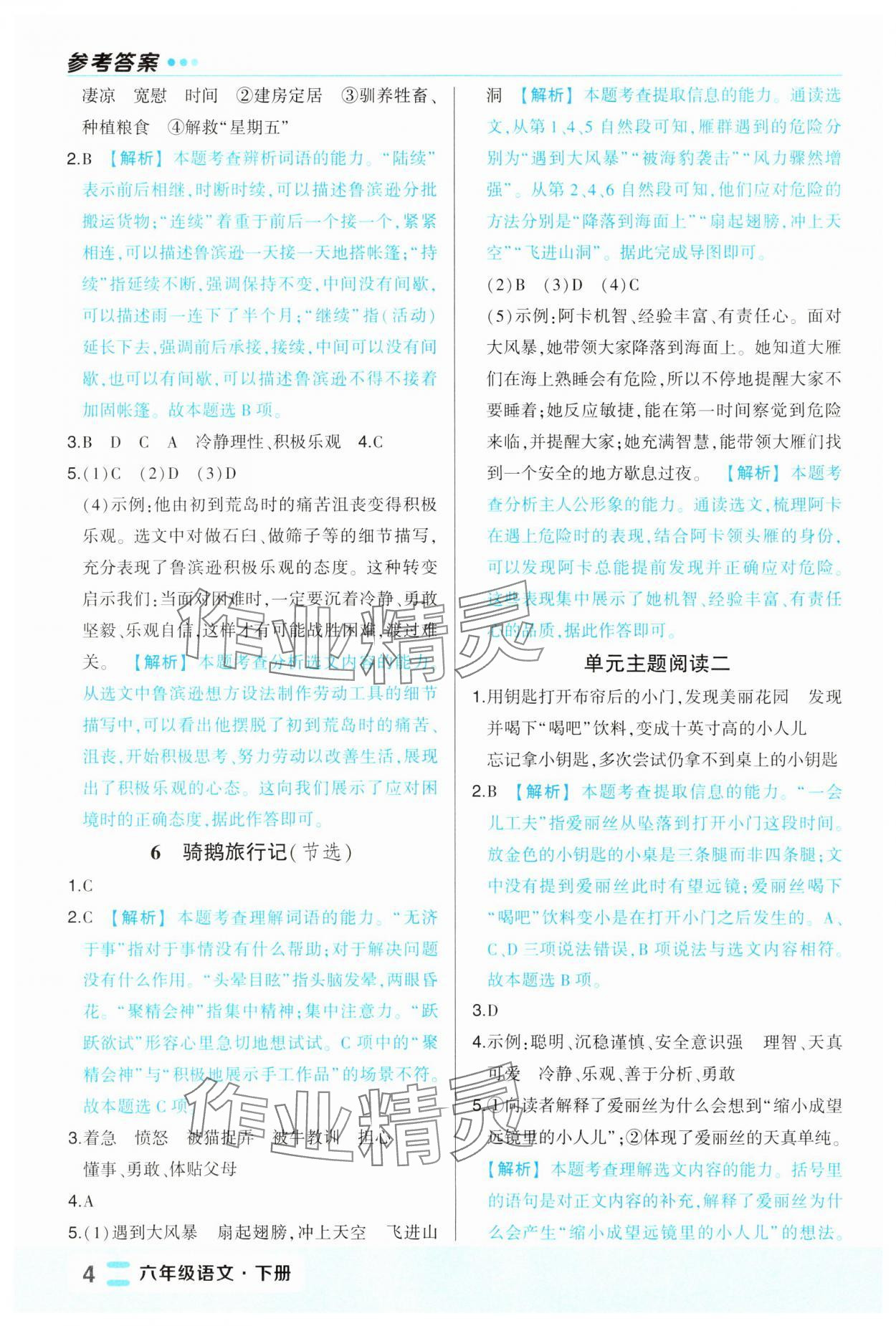 2025年黄冈状元成才路状元作业本六年级语文下册人教版福建专版 第4页