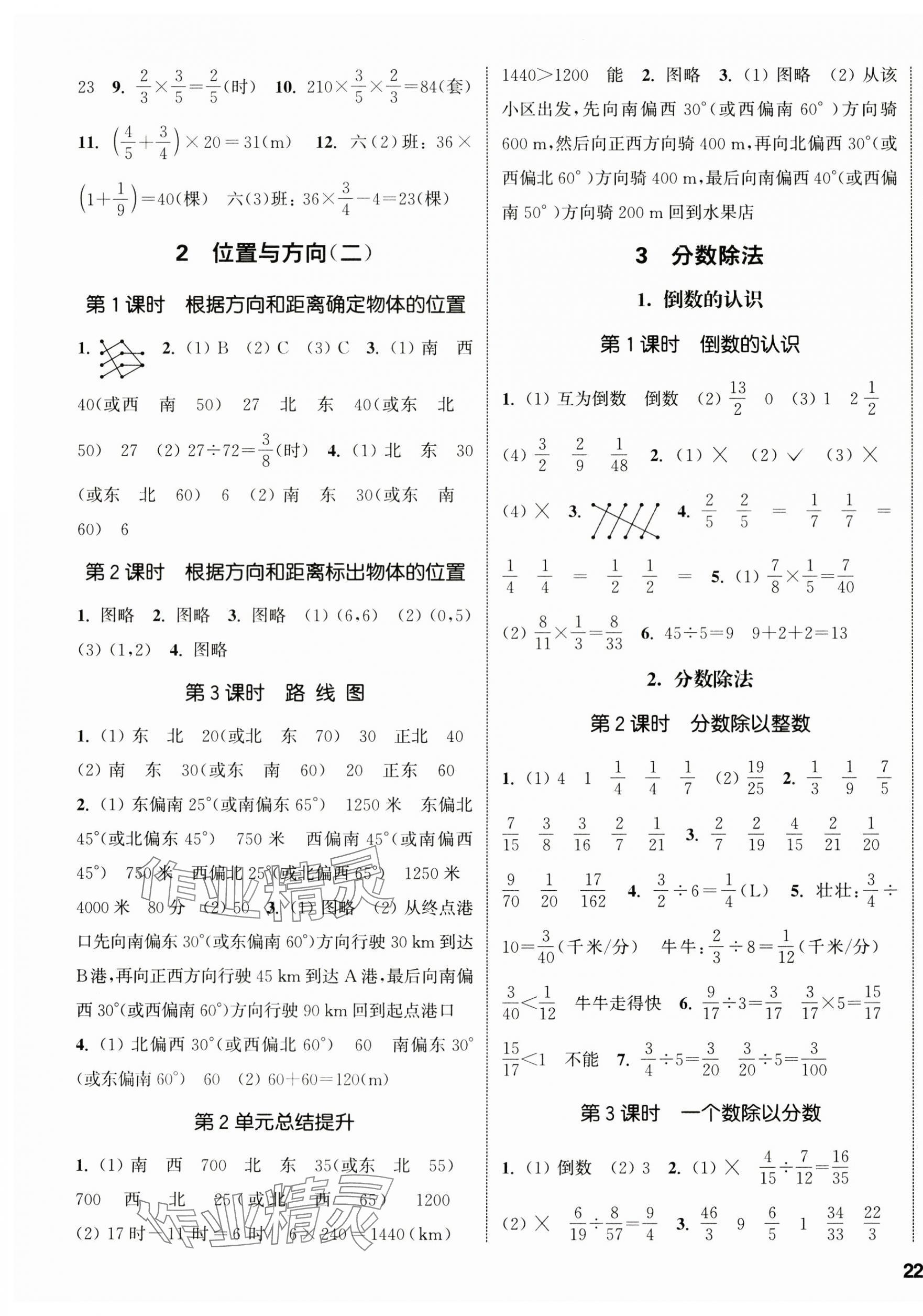 2024年通城學(xué)典課時(shí)新體驗(yàn)六年級(jí)數(shù)學(xué)上冊(cè)人教版 參考答案第3頁(yè)