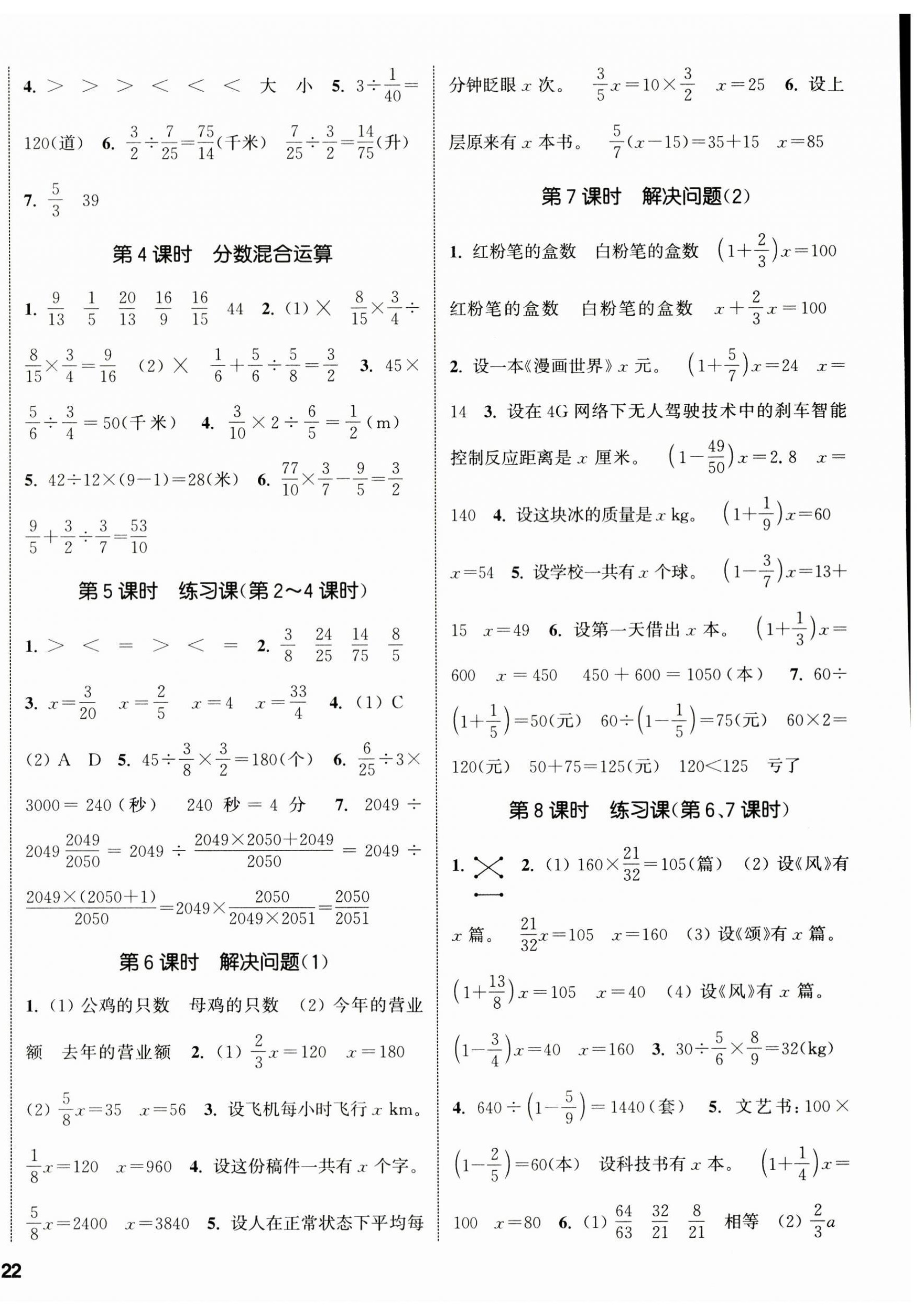 2024年通城学典课时新体验六年级数学上册人教版 参考答案第4页