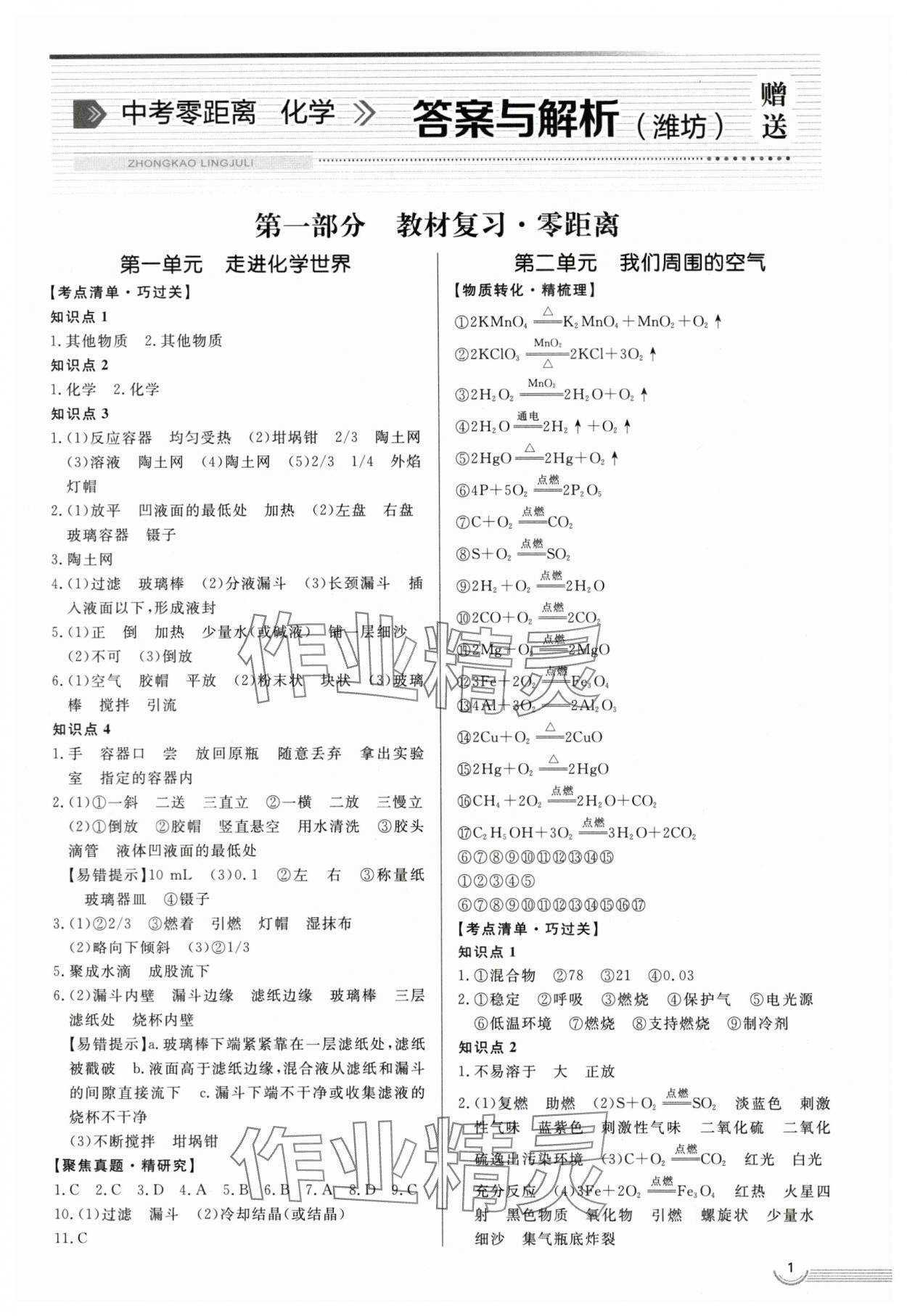 2024年中考零距離化學(xué)濰坊專版 第1頁