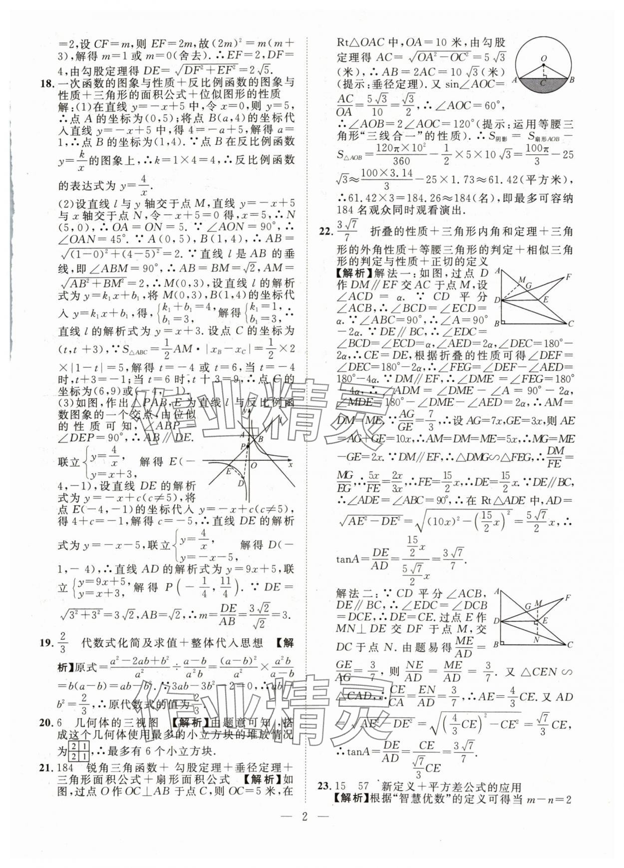 2024年智慧萬羽中考試題薈萃數(shù)學(xué)四川中考 參考答案第2頁