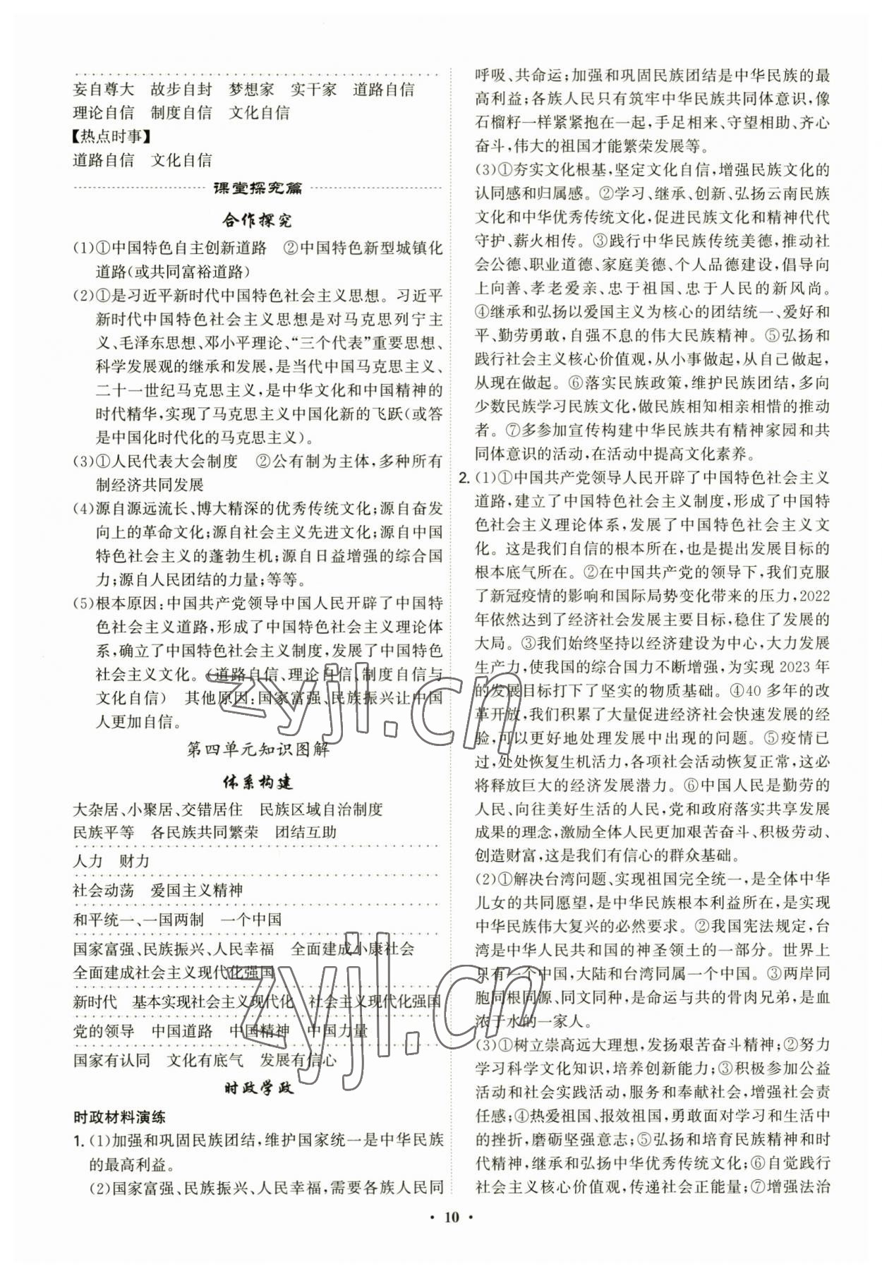 2023年精準(zhǔn)同步九年級道德與法治全一冊人教版廣州專版 第10頁