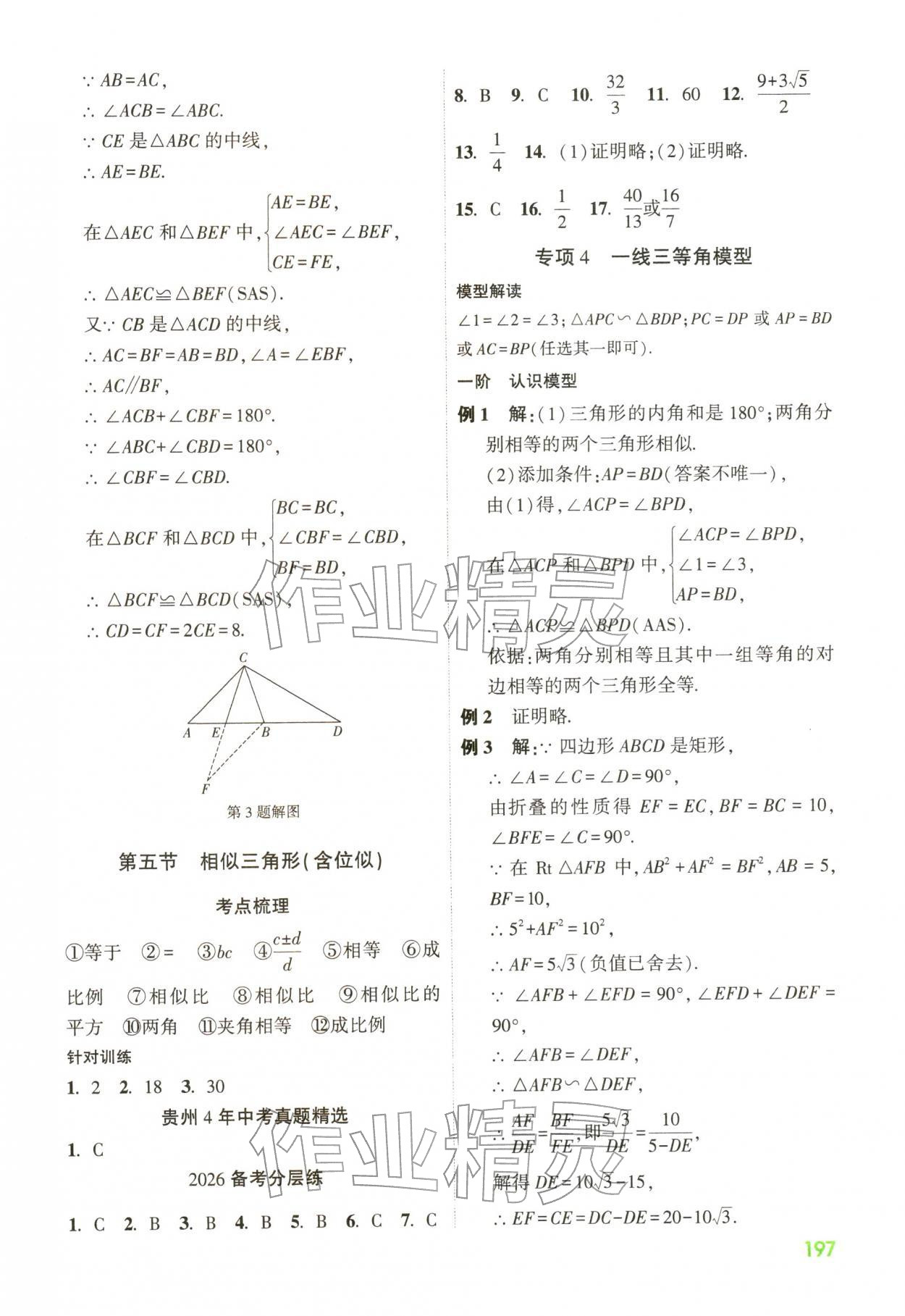 2026年贵州中考高效复习数学&nbsp;第11页