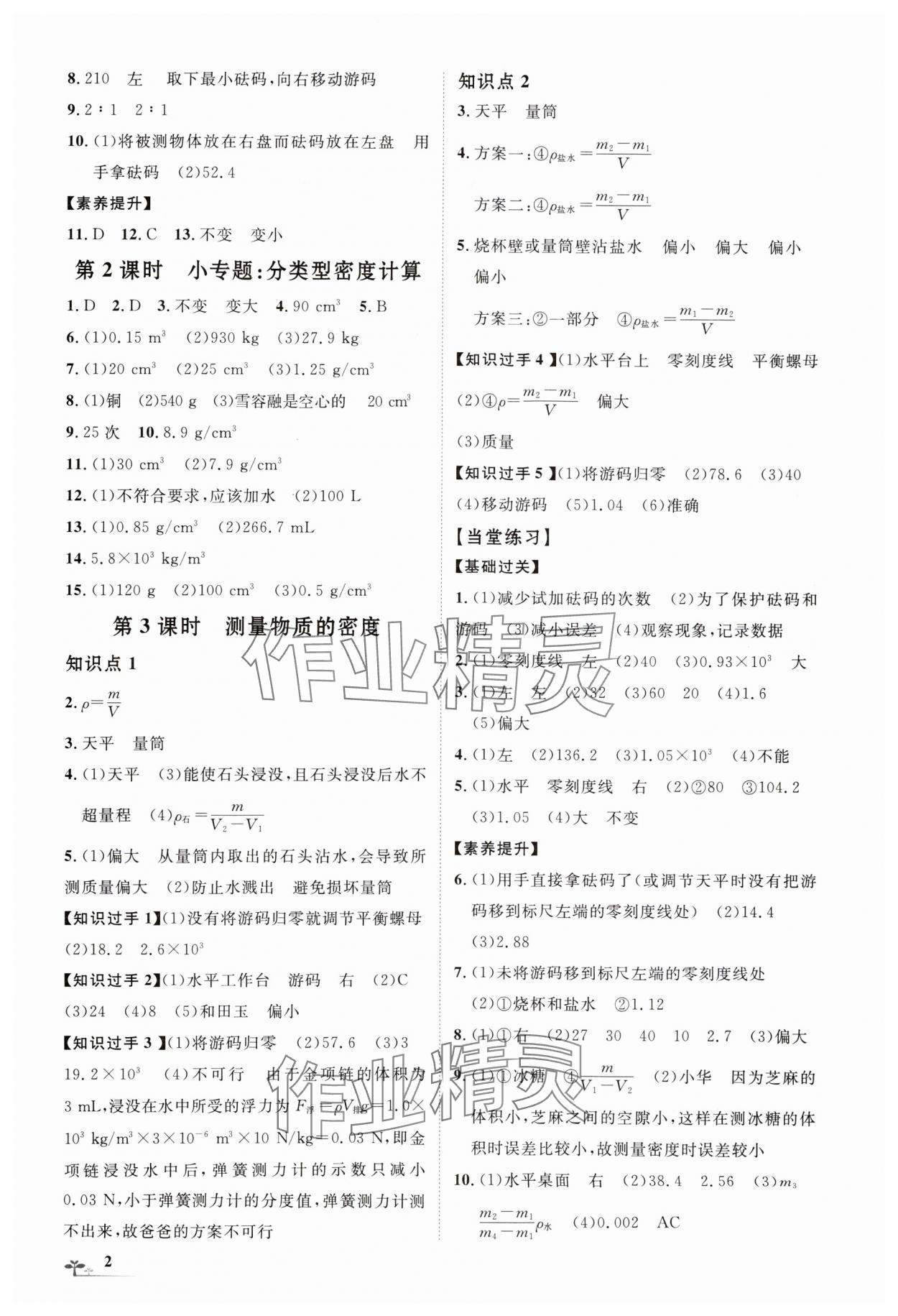 2024年直面新中考物理中考人教版重慶專版 第2頁