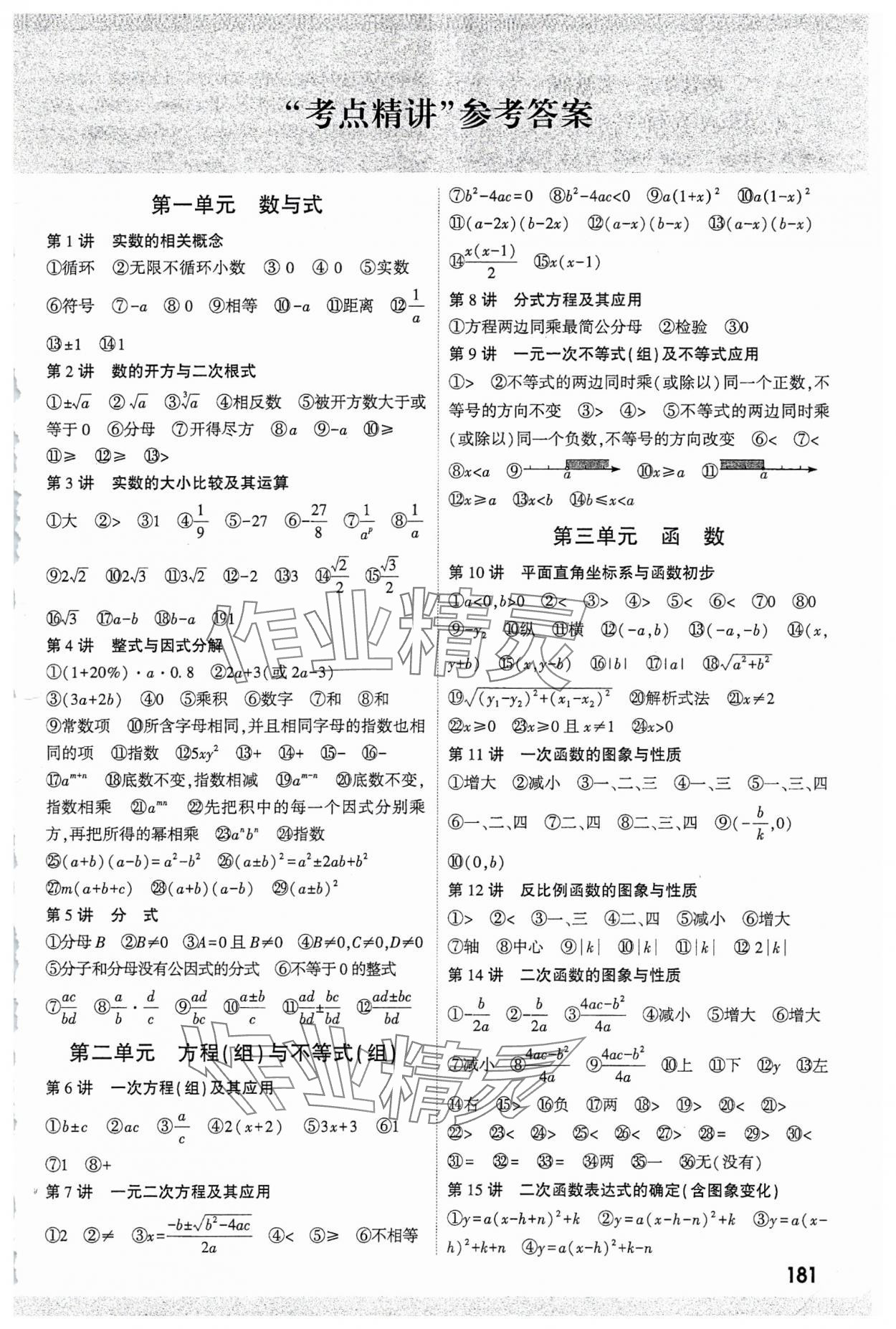 2025年萬唯中考試題研究數(shù)學(xué)貴州專版 參考答案第1頁