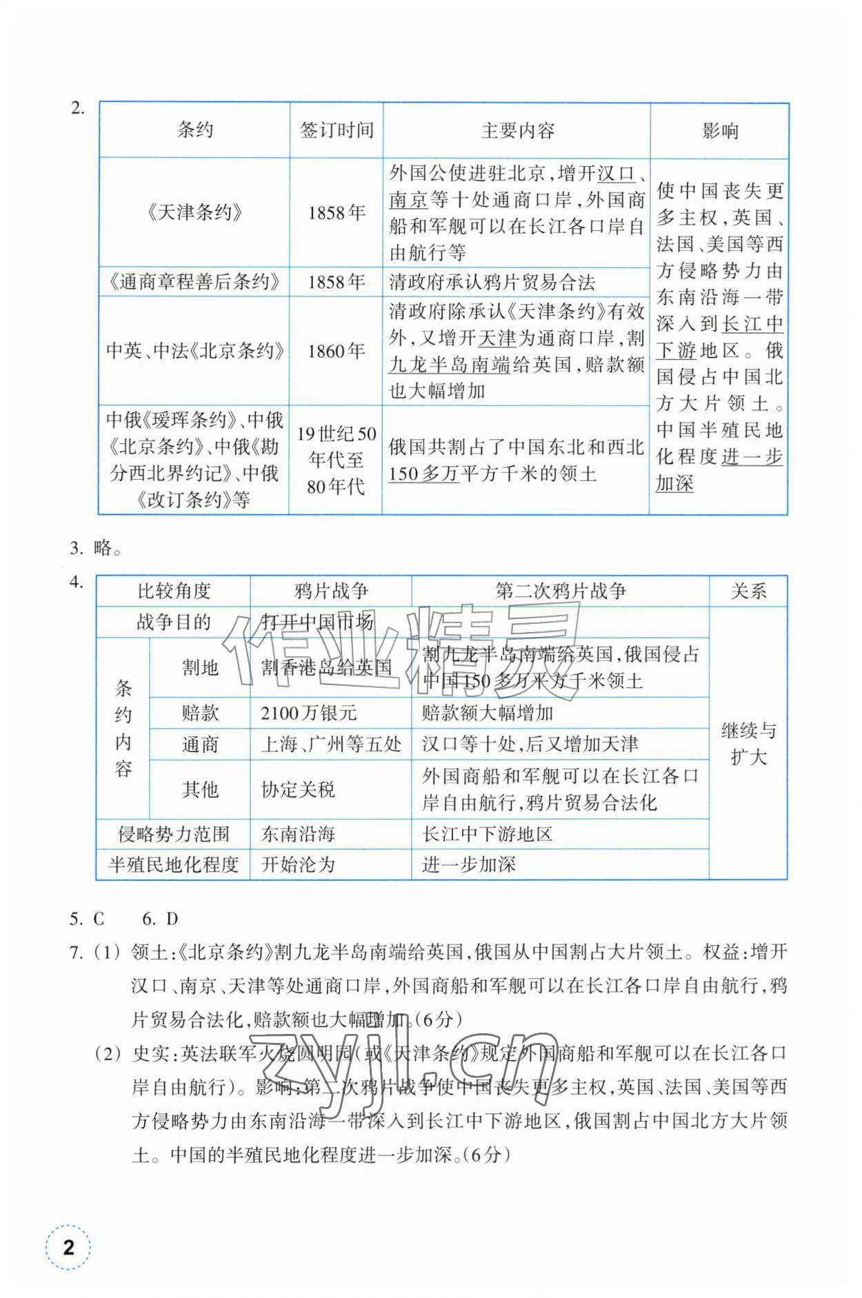 2026年作业本浙江教育出版社八年级历史上册人教版&nbsp;第2页