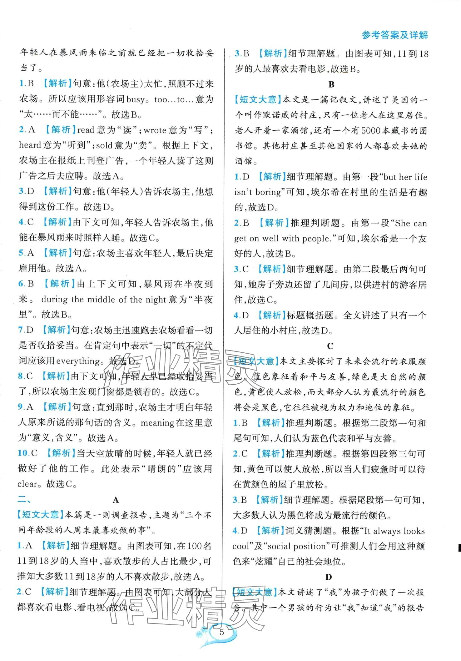 2024年全優(yōu)方案組合訓(xùn)練七年級英語下冊 第5頁