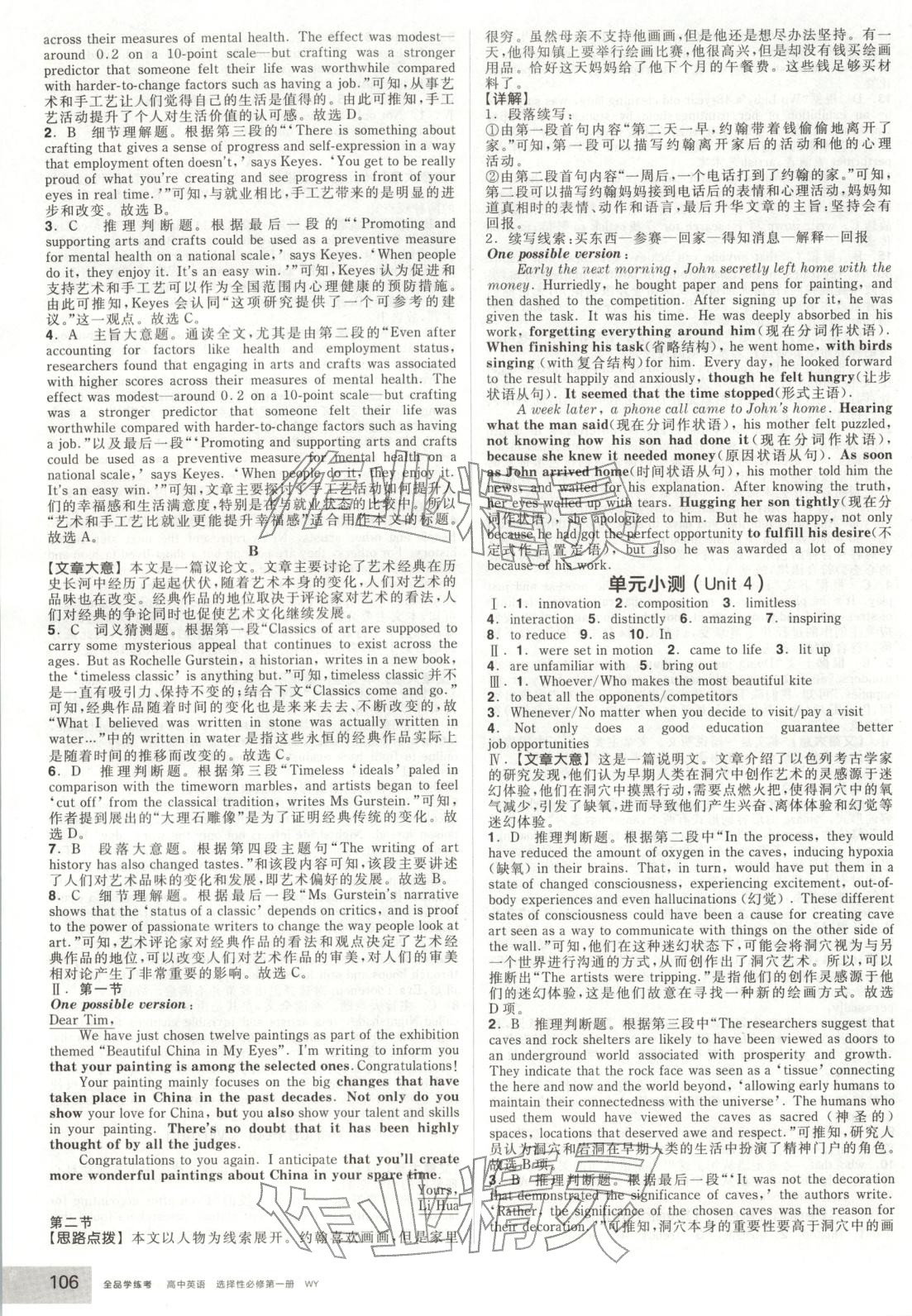 2025年全品学练考高中英语选择性必修第一册外研版&nbsp;第16页