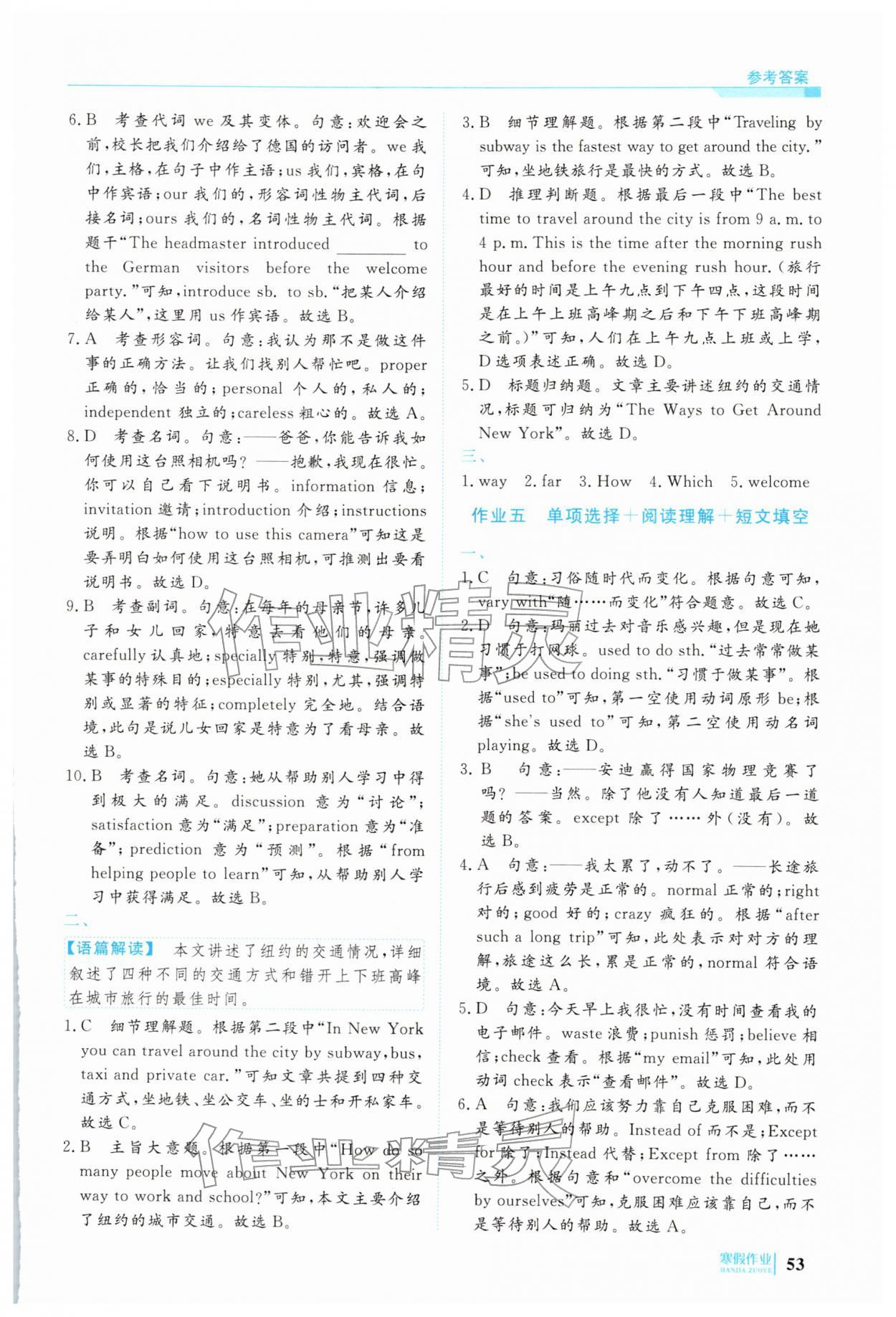 2026年寒假作业明天出版社中职一年级英语&nbsp;第5页