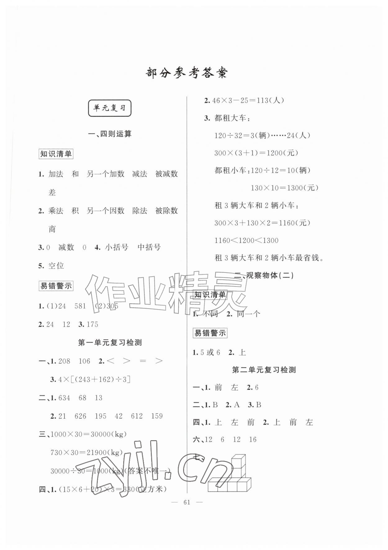 2026年暑假作业新疆青少年出版社四年级数学人教版&nbsp;第1页