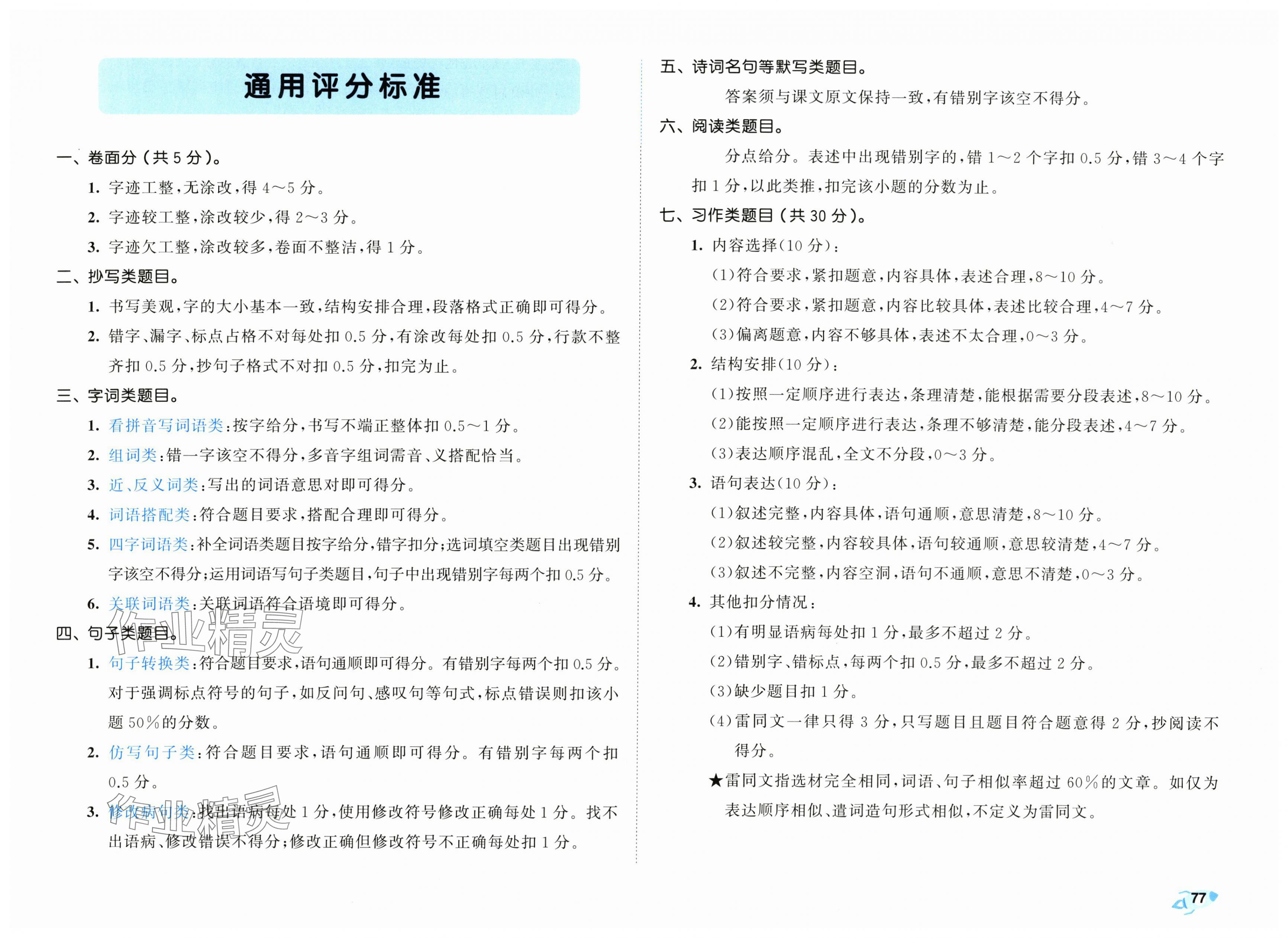 2025年53全優(yōu)卷四年級語文下冊人教版 第1頁