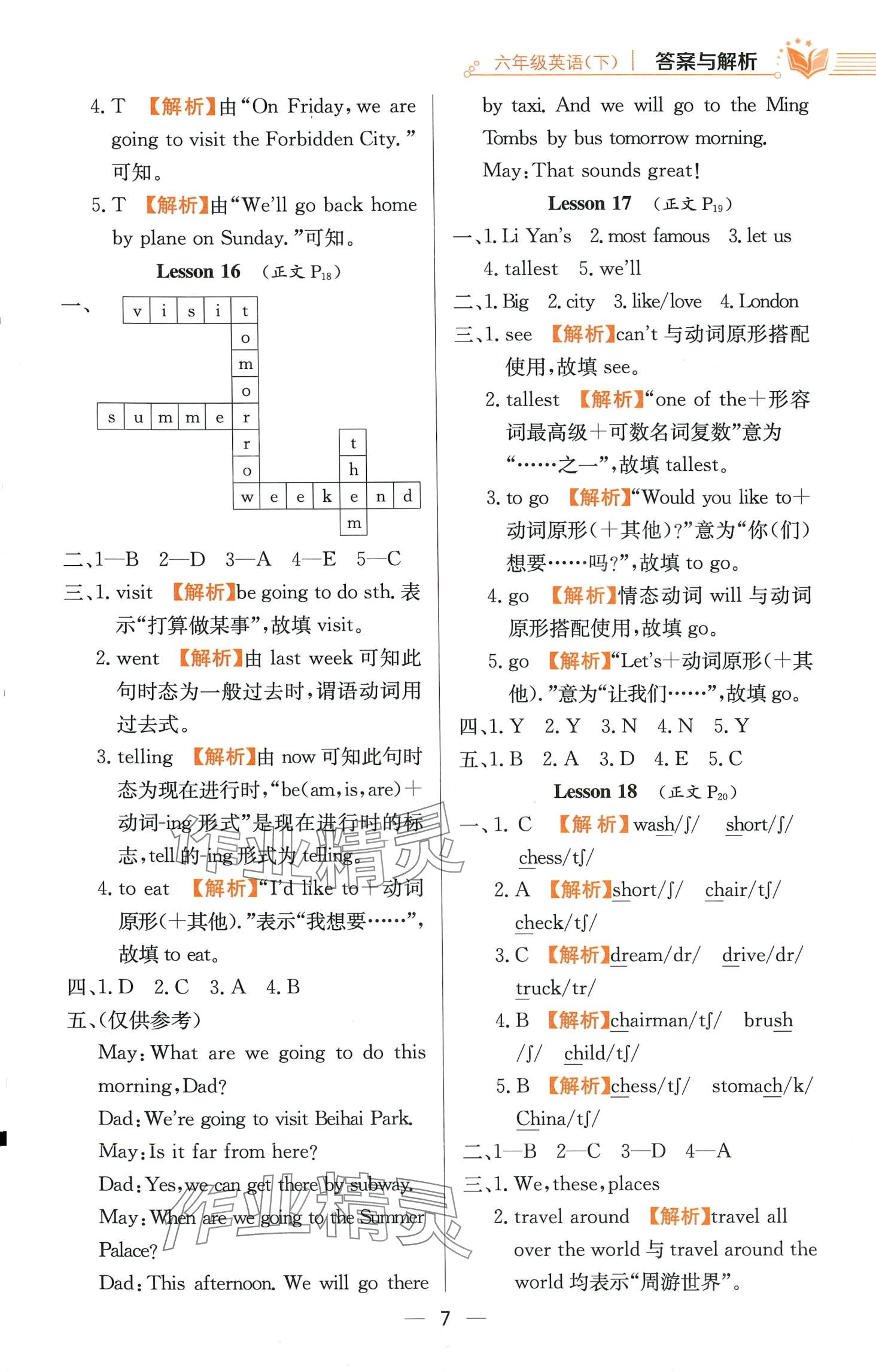 2024年教材全练六年级英语下册人教精通版天津专版 第7页