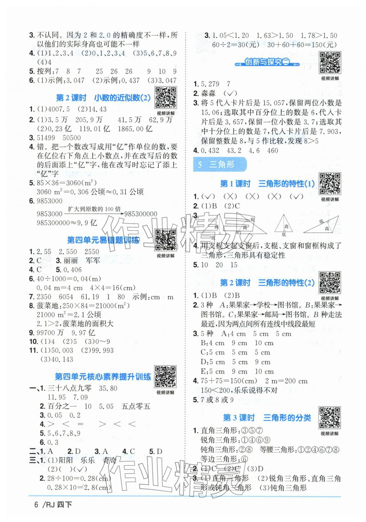 2026年阳光同学课时优化作业四年级数学下册人教版&nbsp;第6页