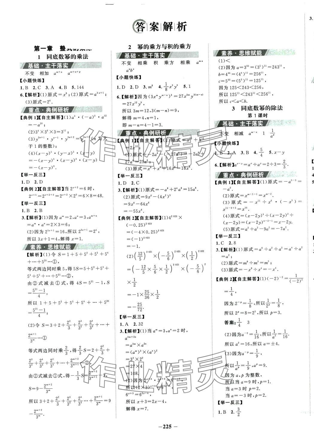 2024年世紀(jì)金榜金榜學(xué)案七年級數(shù)學(xué)下冊北師大版 第1頁