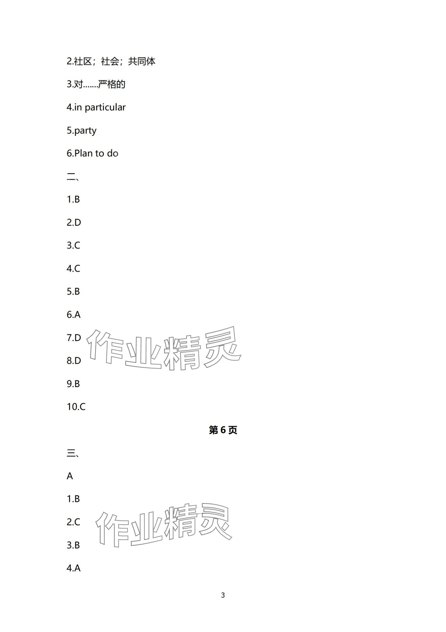 2024年東博文化課時作業(yè)本中職英語 第3頁