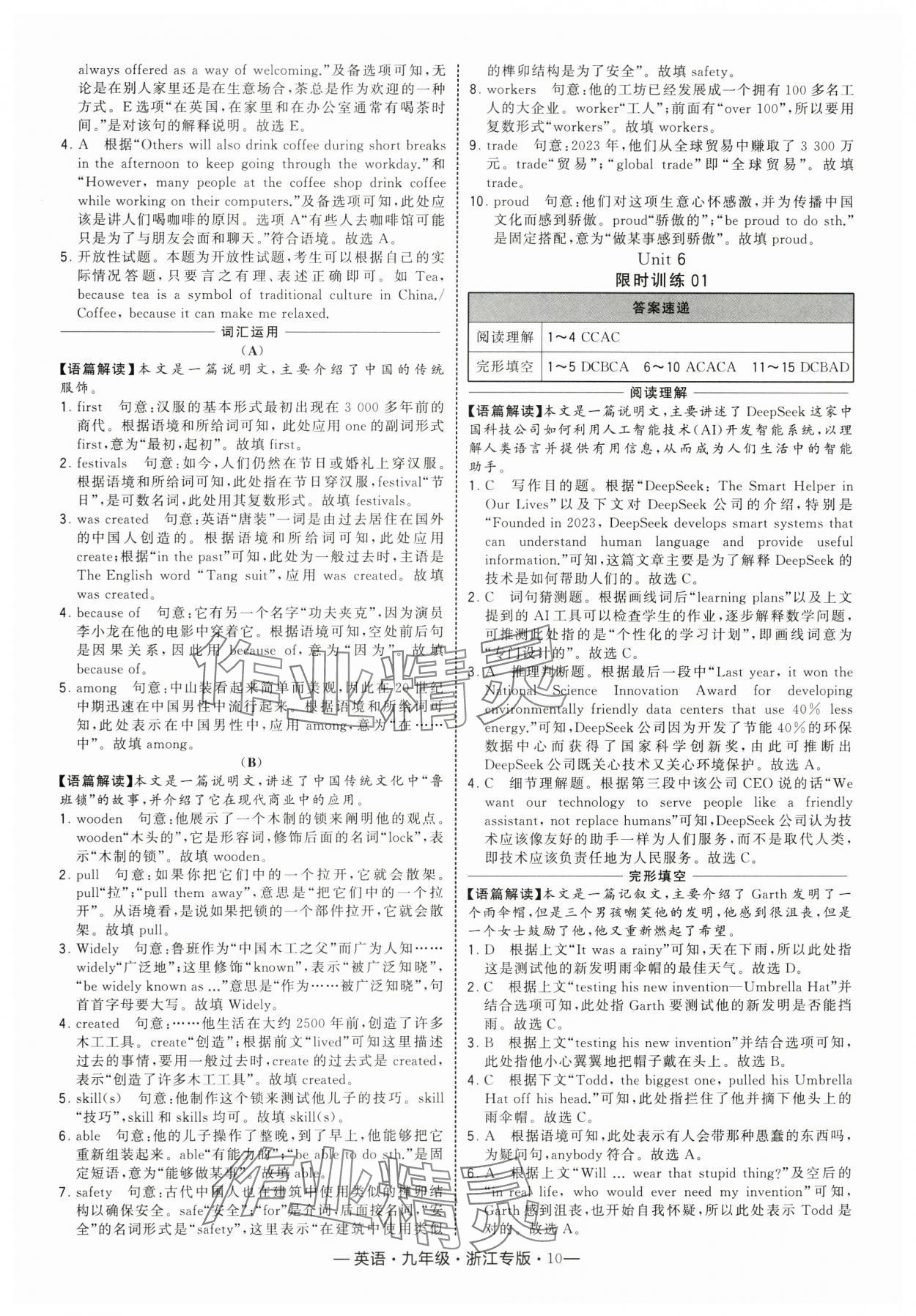 2025年學霸組合訓練九年級英語全一冊人教版浙江專版&nbsp;參考答案第10頁