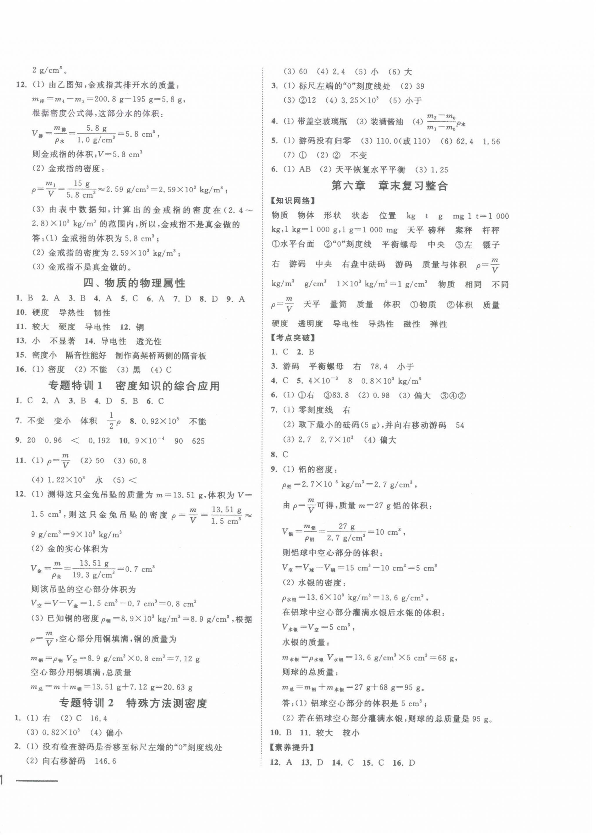 2025年奪冠課課練八年級物理下冊蘇科版 第2頁
