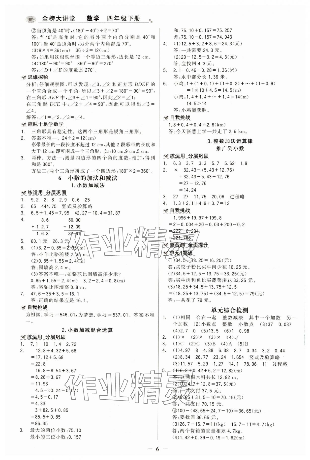 2025年世紀(jì)金榜金榜大講堂四年級數(shù)學(xué)下冊人教版 第6頁