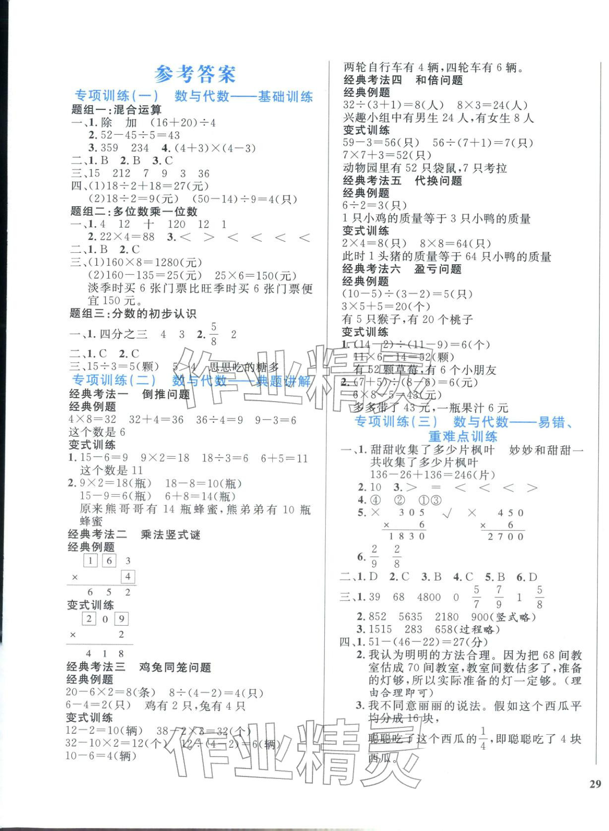 2025年学霸期末卷三年级数学上册人教版&nbsp;第1页