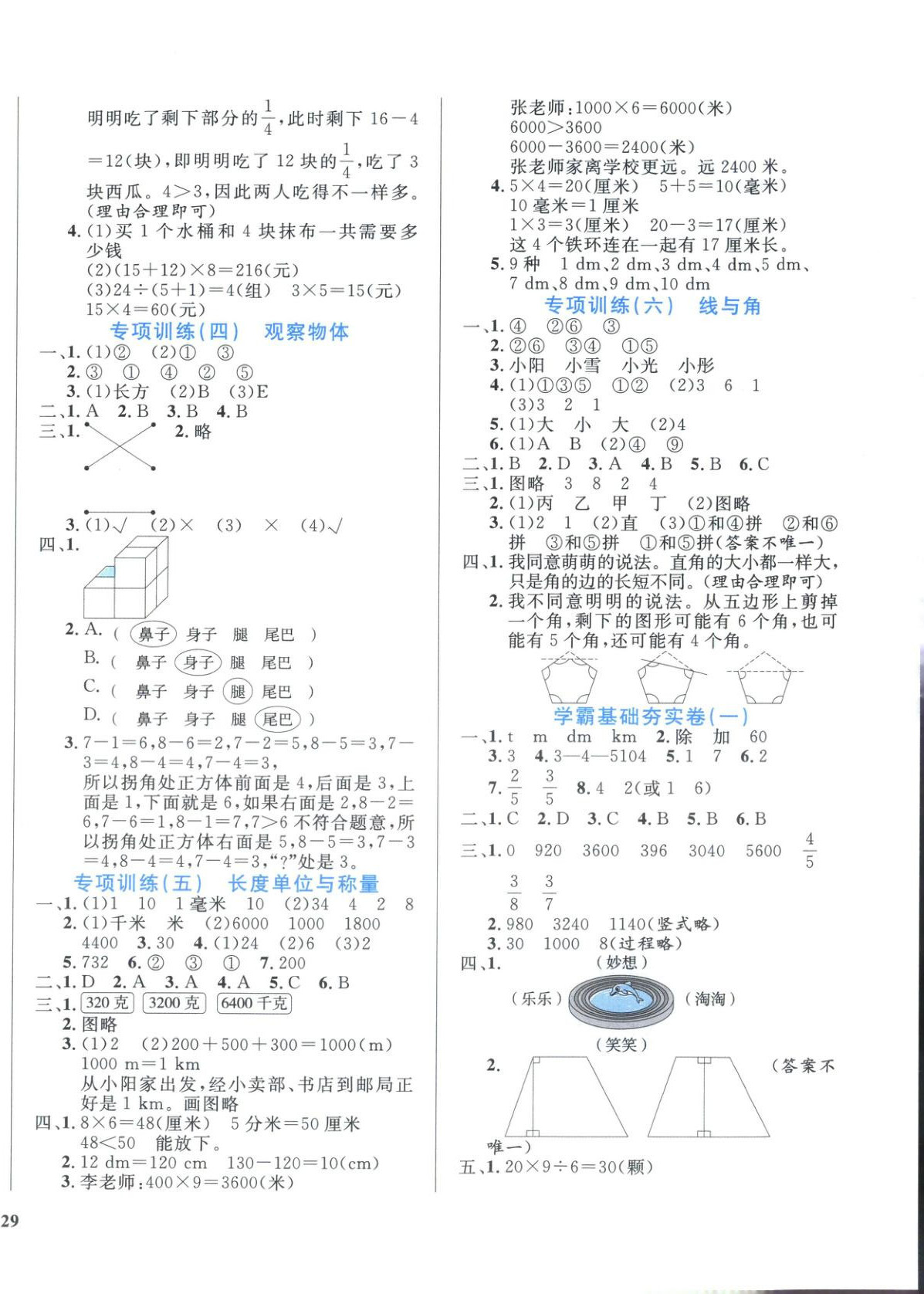 2025年学霸期末卷三年级数学上册人教版&nbsp;第2页