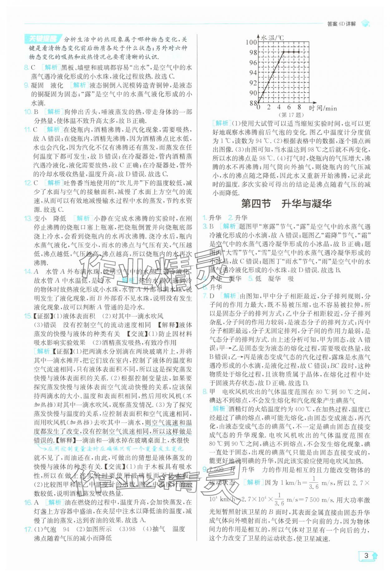 2025年實(shí)驗(yàn)班提優(yōu)訓(xùn)練九年級(jí)物理上冊(cè)滬科版 第3頁(yè)