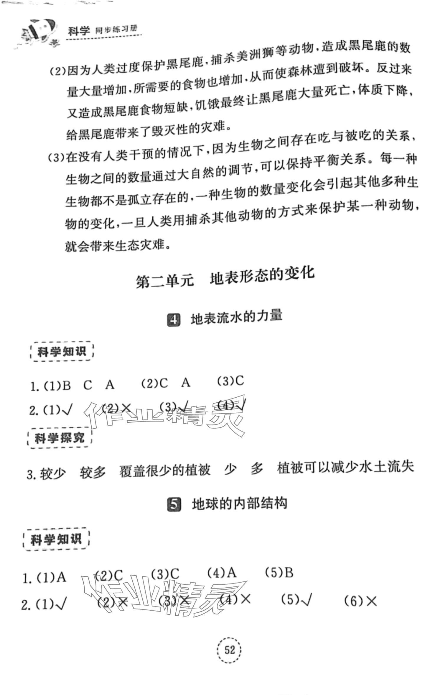 2024年科学同步练习册湖北教育出版社六年级下册鄂教版 第3页