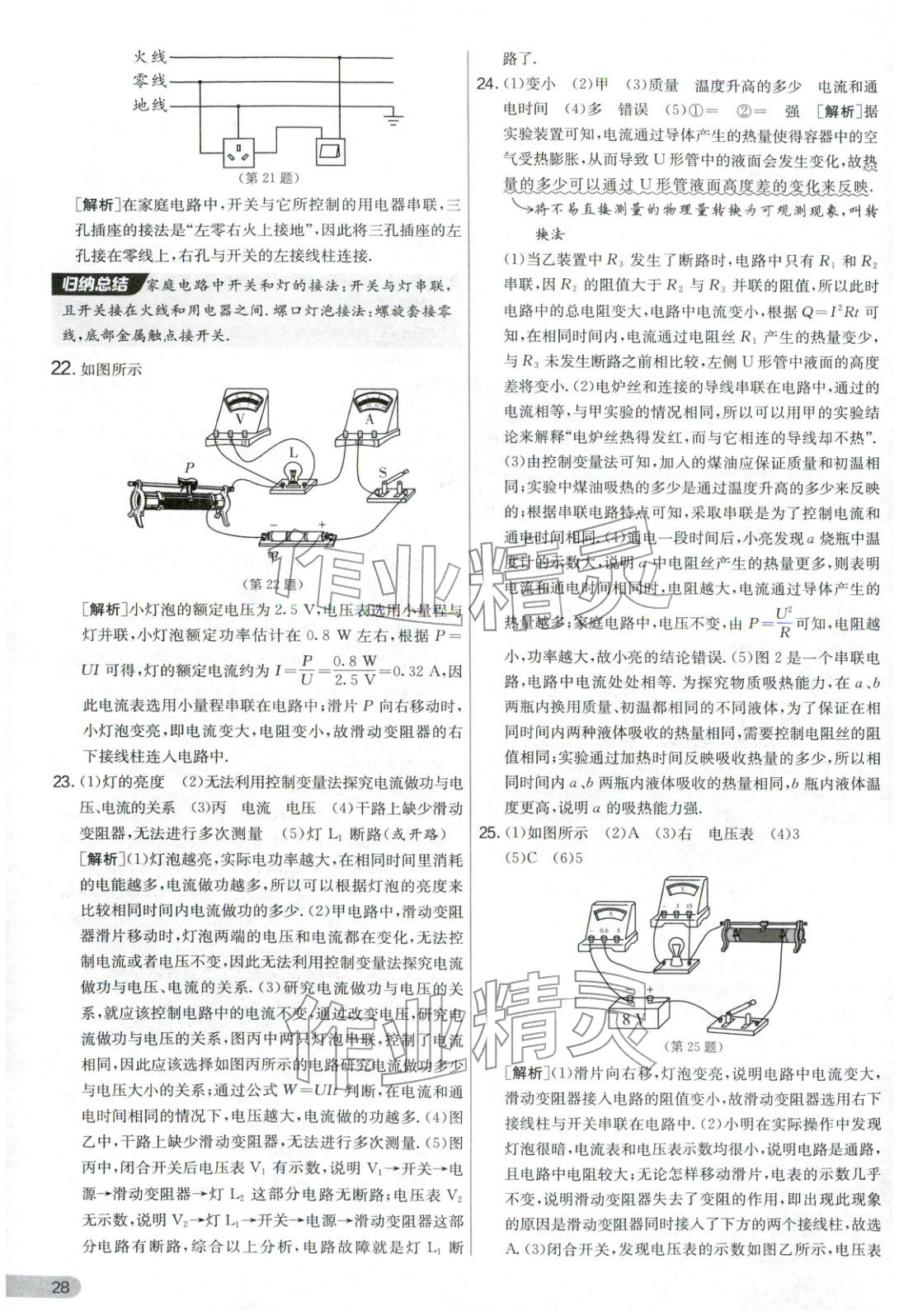 2025年实验班提优大考卷九年级物理上册苏科版&nbsp;第28页