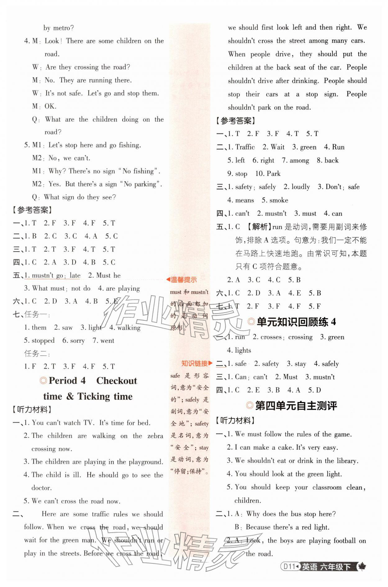 2026年小学必刷题六年级英语下册译林版&nbsp;第11页
