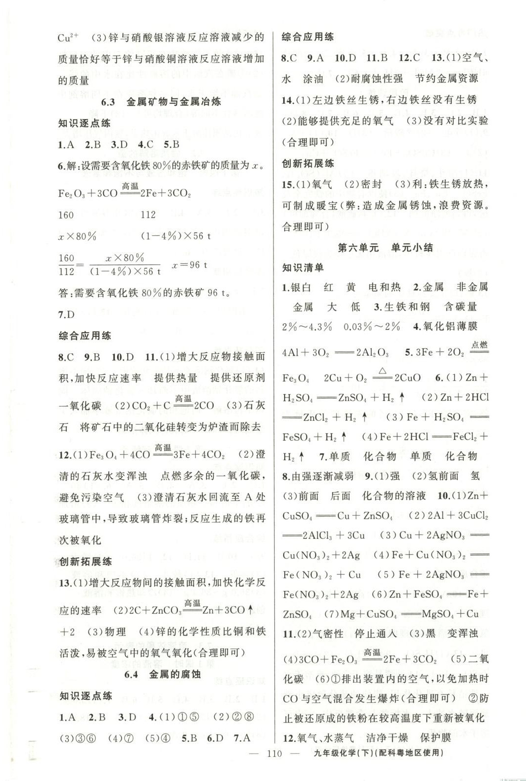 2025年黃岡金牌之路練闖考九年級化學(xué)下冊科粵版 第2頁