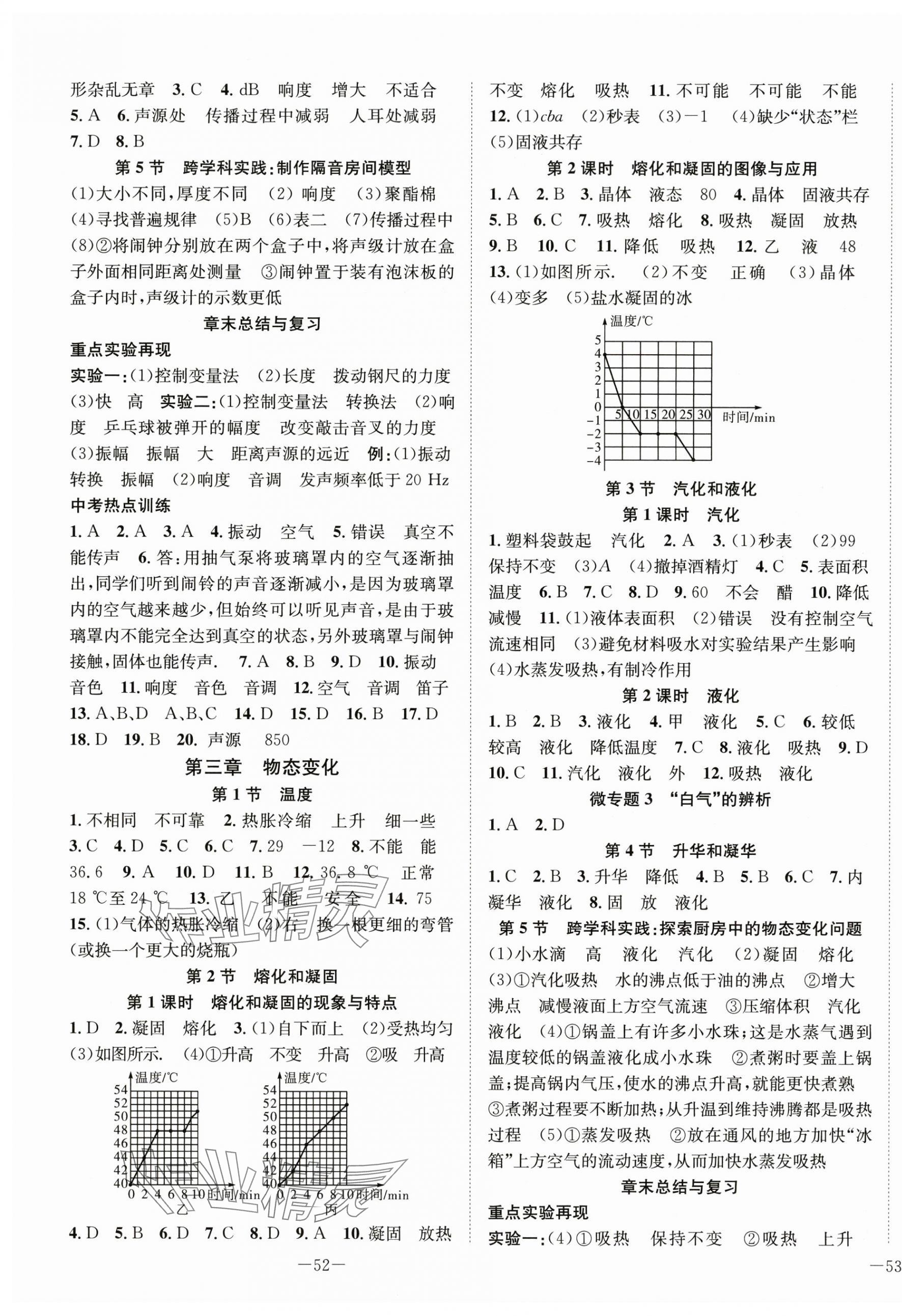 2025年我的作业八年级物理上册人教版 第3页