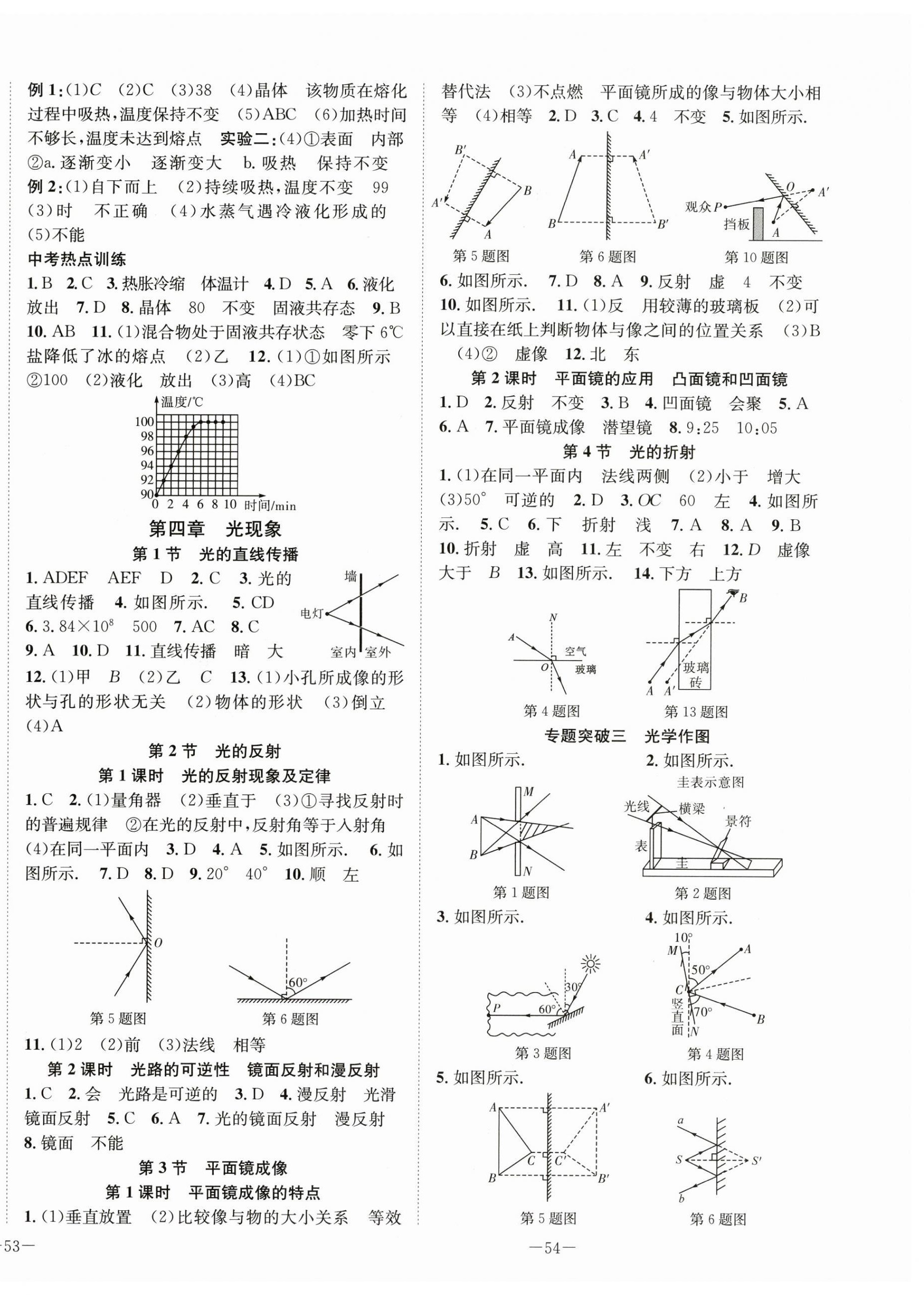 2025年我的作业八年级物理上册人教版 第4页