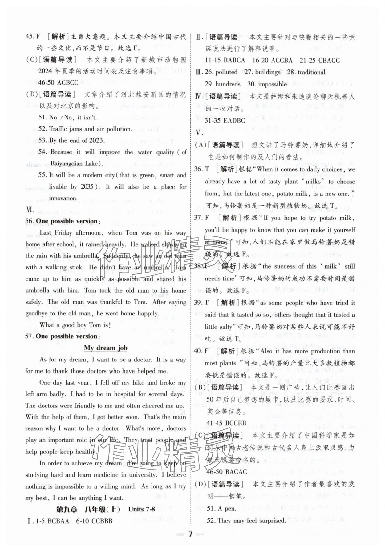 2025年中考123基礎(chǔ)章節(jié)總復(fù)習(xí)測(cè)試卷英語(yǔ) 第7頁(yè)