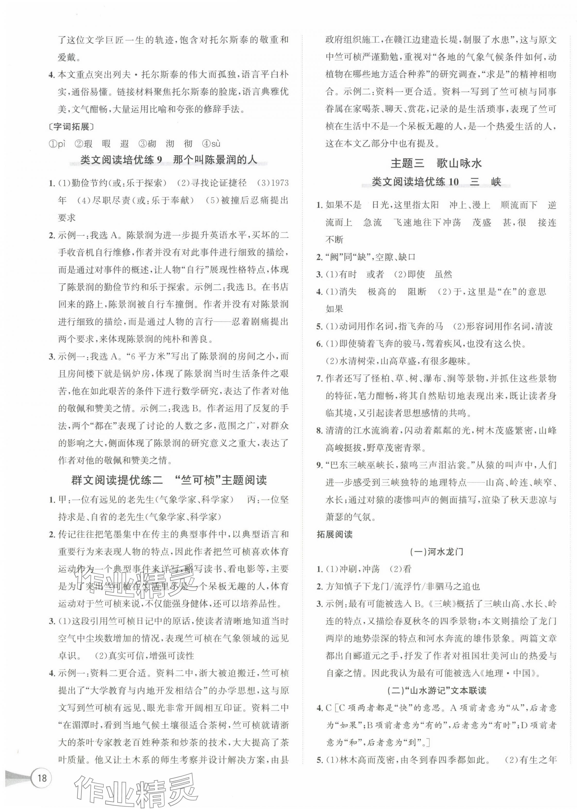 2024年优加攻略八年级语文上册人教版 第3页