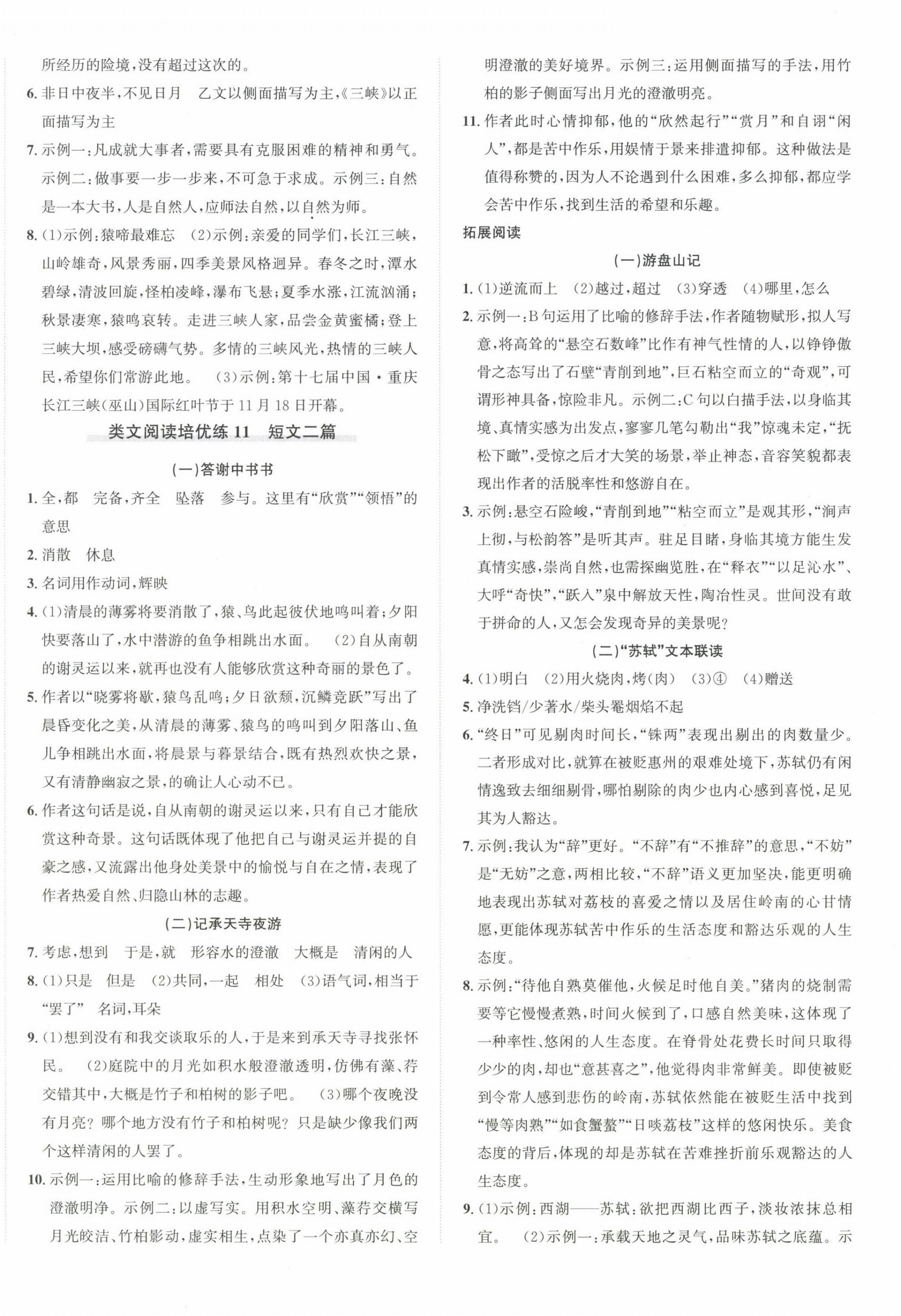 2024年优加攻略八年级语文上册人教版 第4页