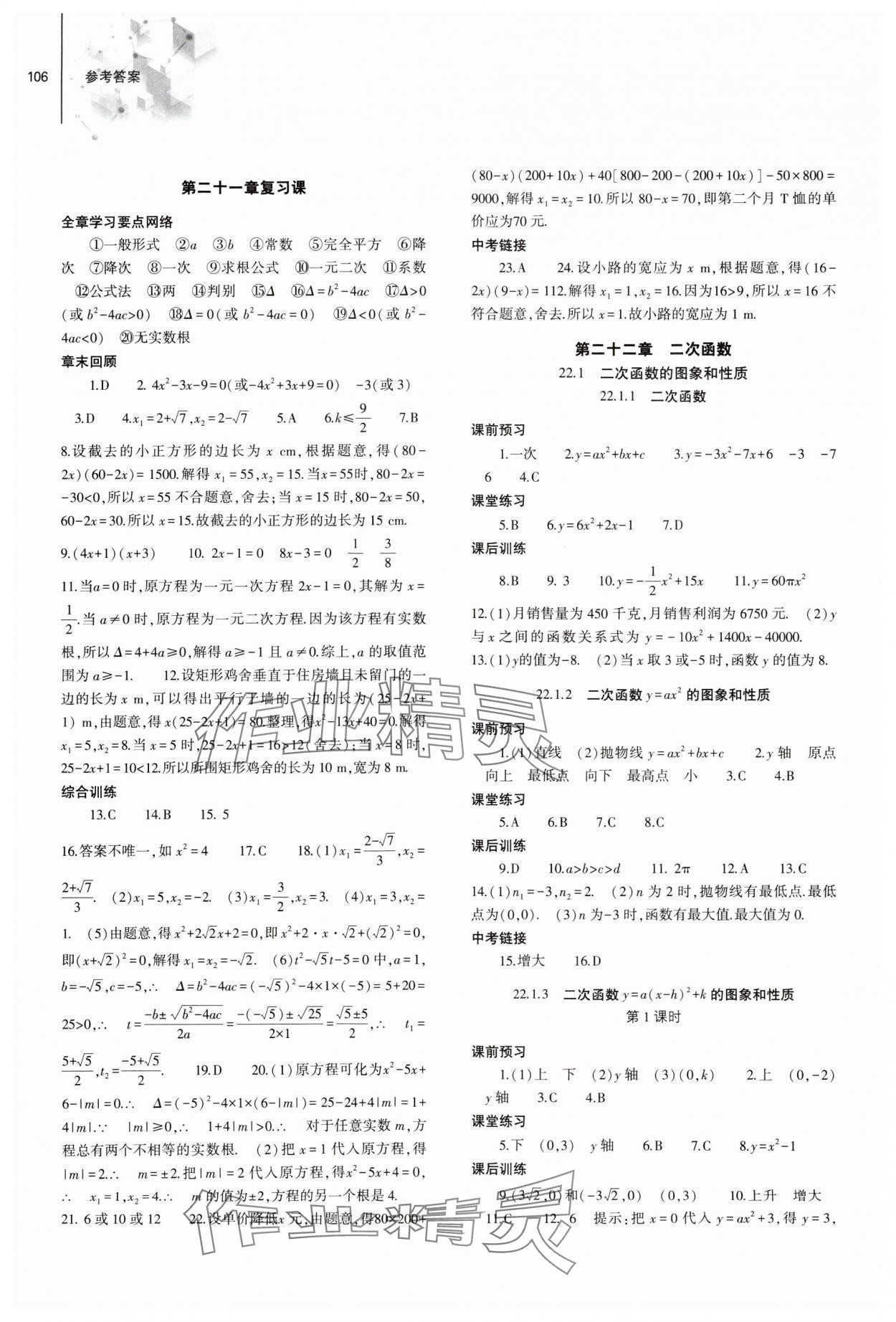 2023年同步練習(xí)冊(cè)大象出版社九年級(jí)數(shù)學(xué)上冊(cè)人教版 第4頁(yè)