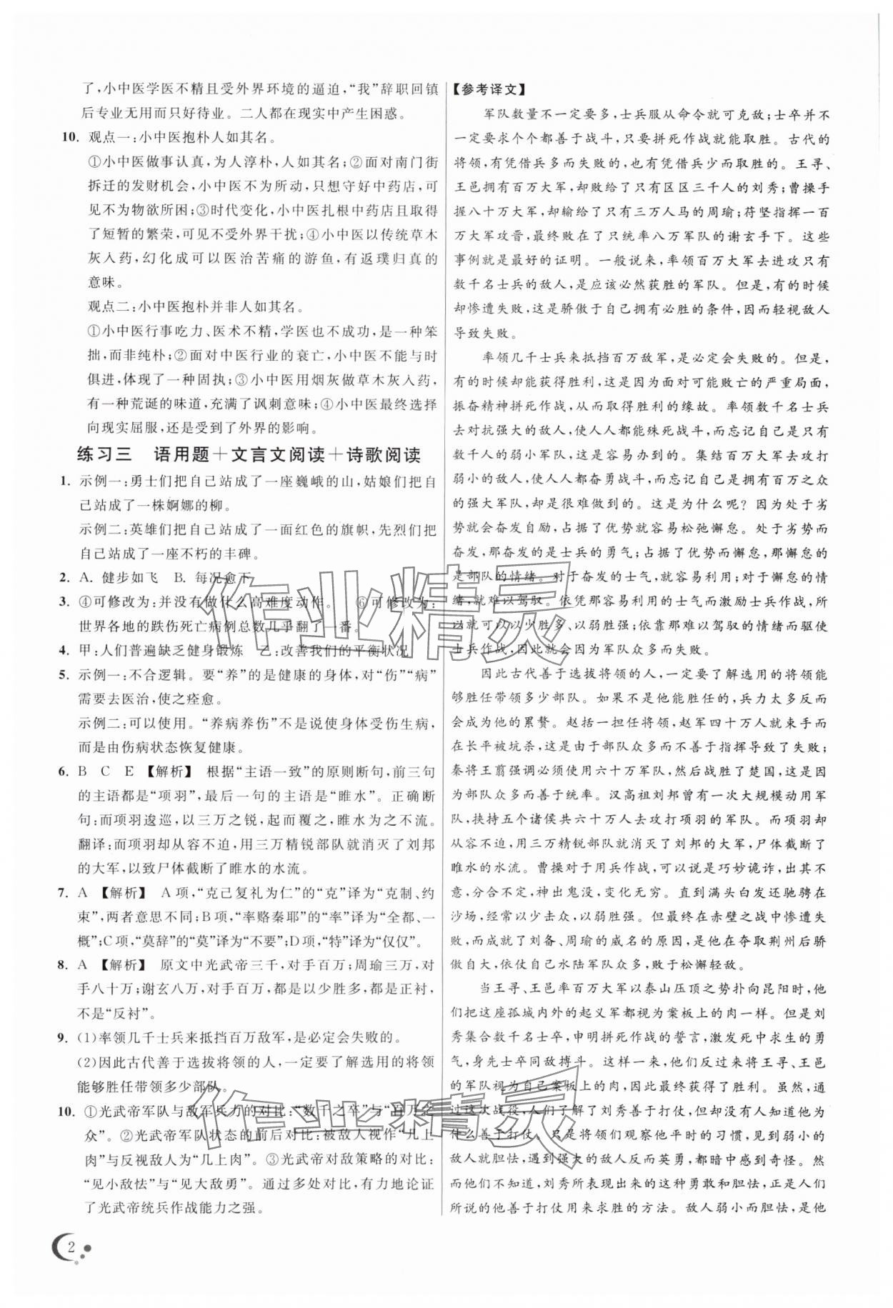 2025年非常假期南京出版社高二语文 第2页